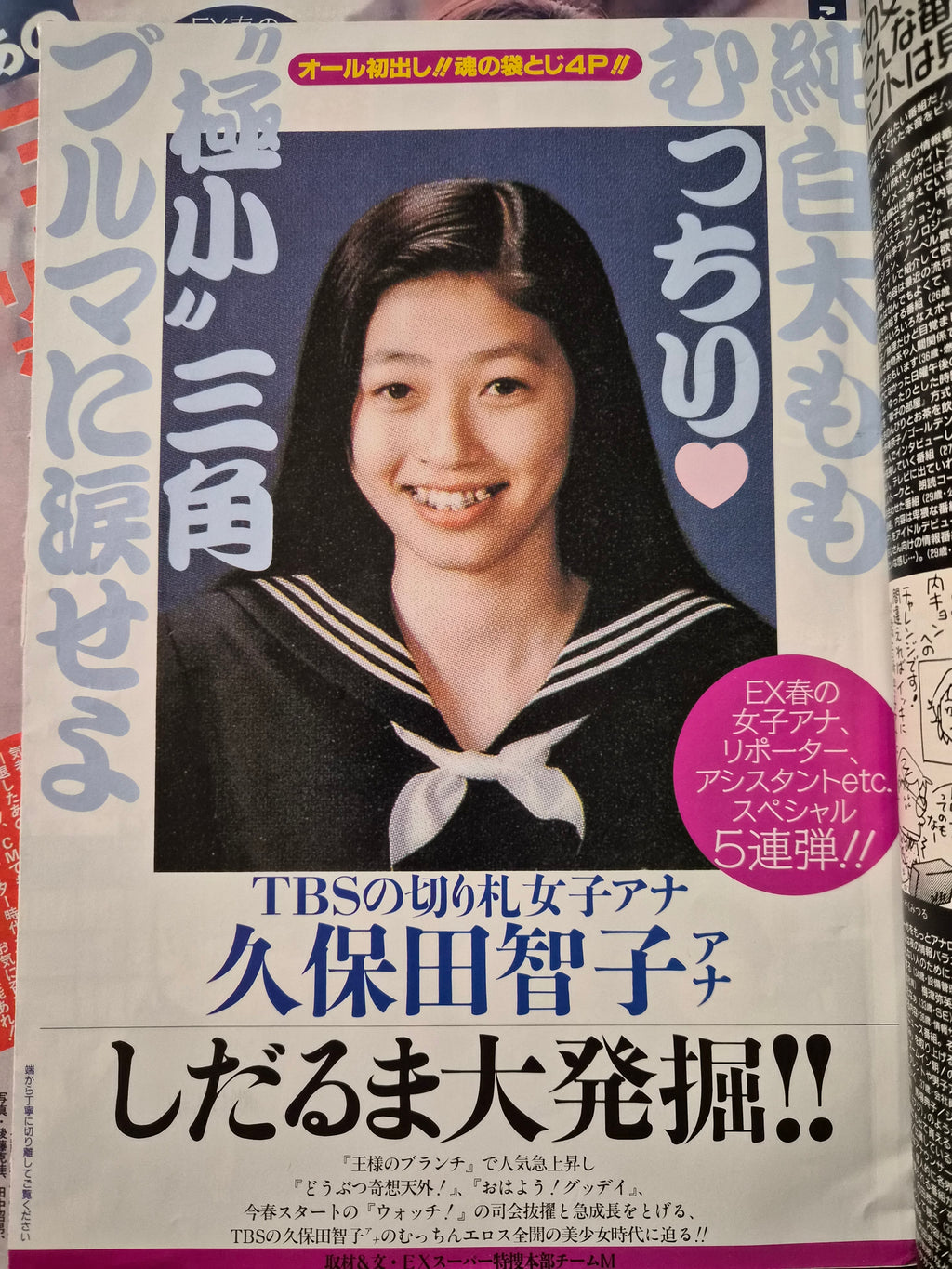EX Flash Magazine – May 30, 2003 – Gravure Japan Yuko Ogura Cover