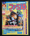 Weekly Famitsu #644 – Japan Xbox Coverage – Super Robot Wars Gaiden Pull-Out Supplement – Japan Import Magazine