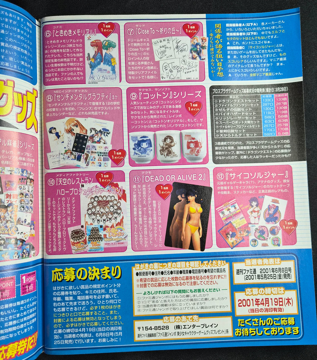 Weekly Famitsu #644 – Japan Xbox Coverage – Super Robot Wars Gaiden Pull-Out Supplement – Japan Import Magazine
