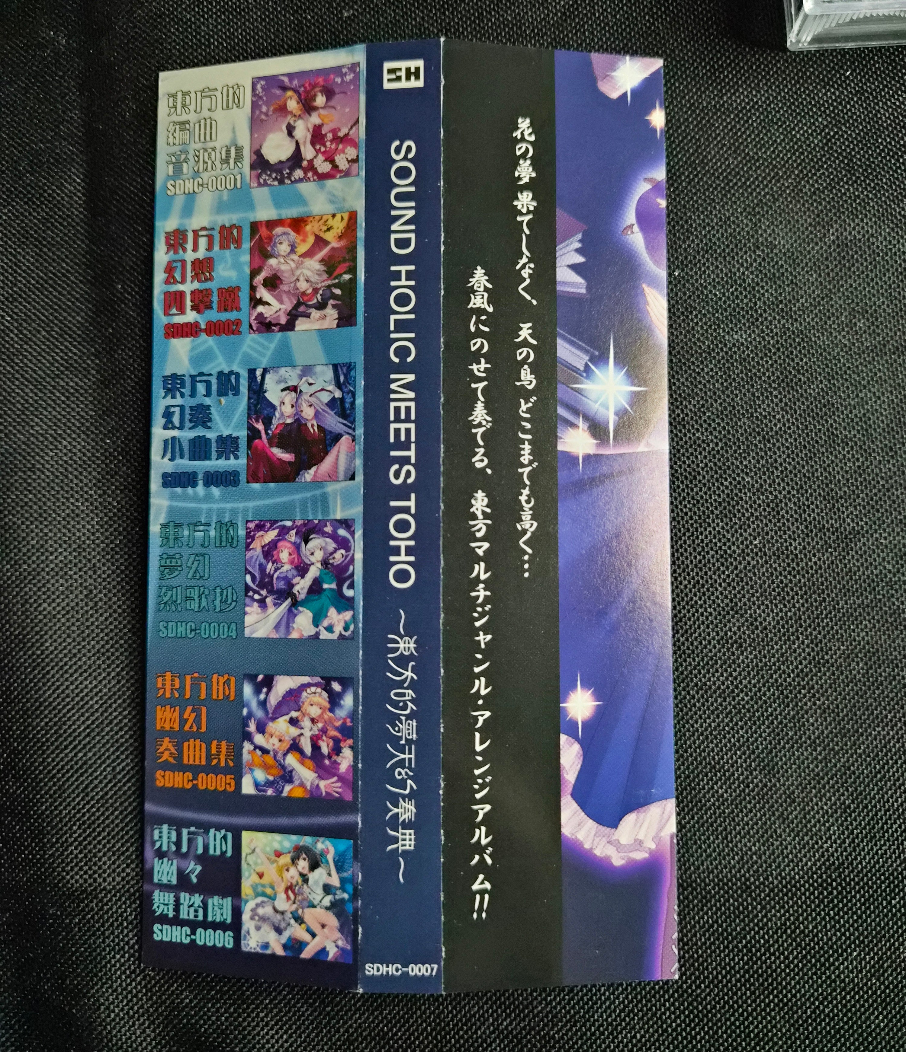 SOUND HOLIC MEETS TOHO ~Touhouteki Muten Gensouten~ – SDHC-0007 – Touhou Project Doujin Music CD – With OBI Strip – Reitaisai 4 Japan Import