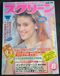 Screen Magazine – Aug 1989 – Japan – Alyssa Milano – Diane Lane Poster & Pin-Ups – Complete