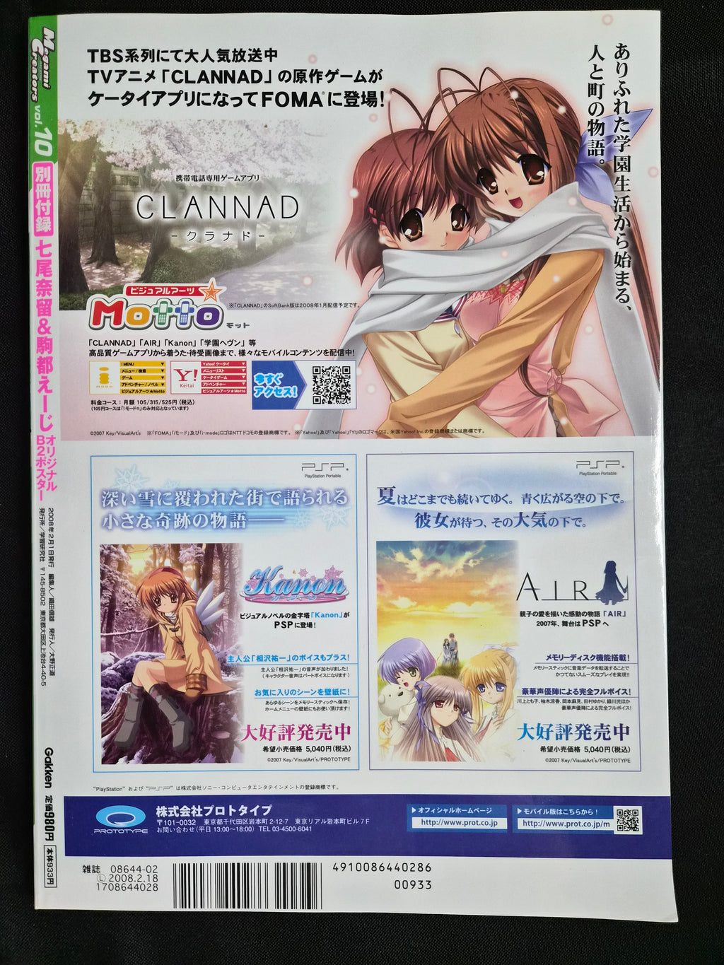 Megami Magazine Creators Vol. 10 (02/2008) Gakken Mook Japan Bishoujo Art w/ Poster