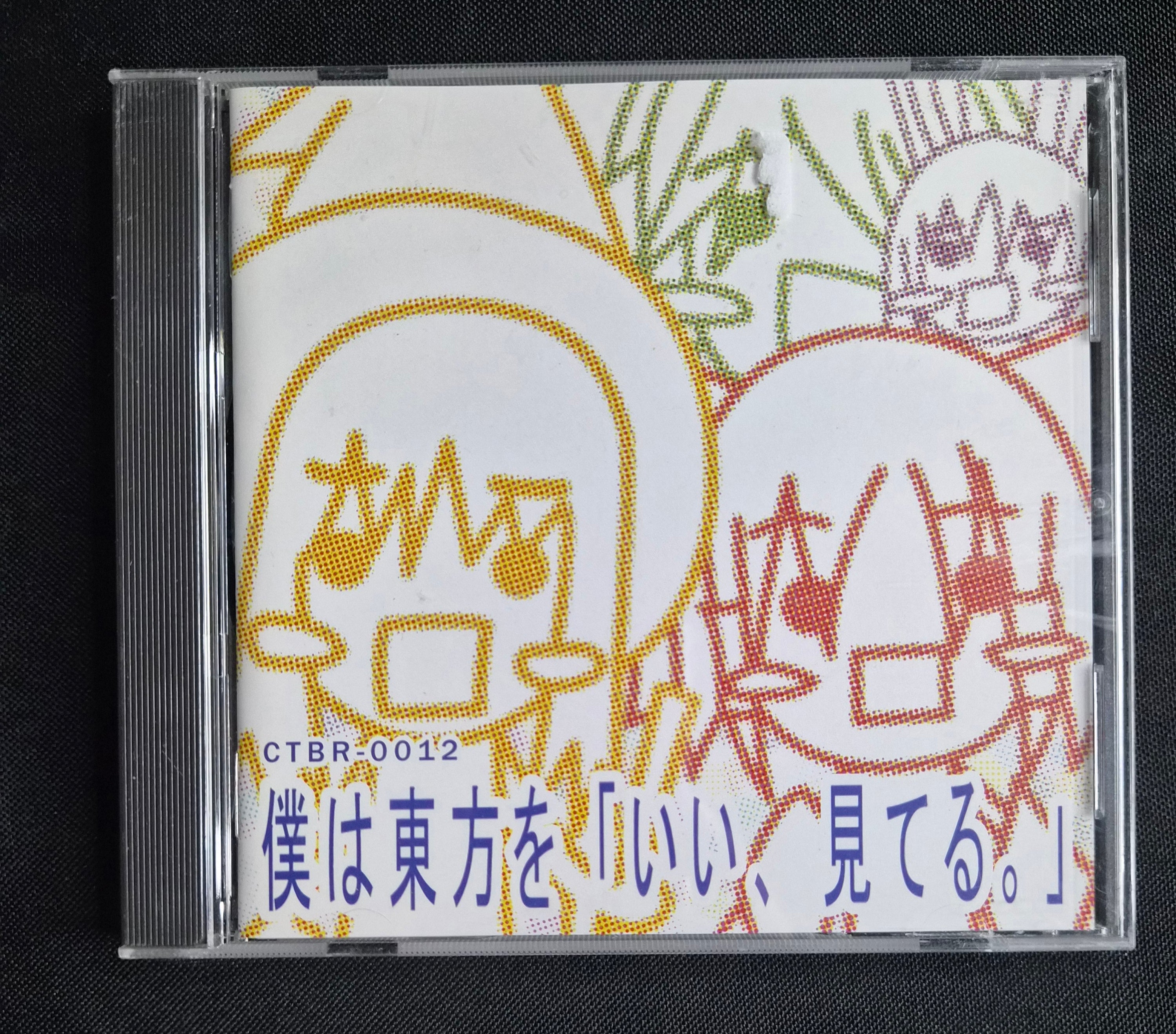 Boku wa Touhou o "Ii, Miteru." – CTBR-0012 – Touhou Project Doujin Soundtrack CD – With OBI – 2007 Japan Import