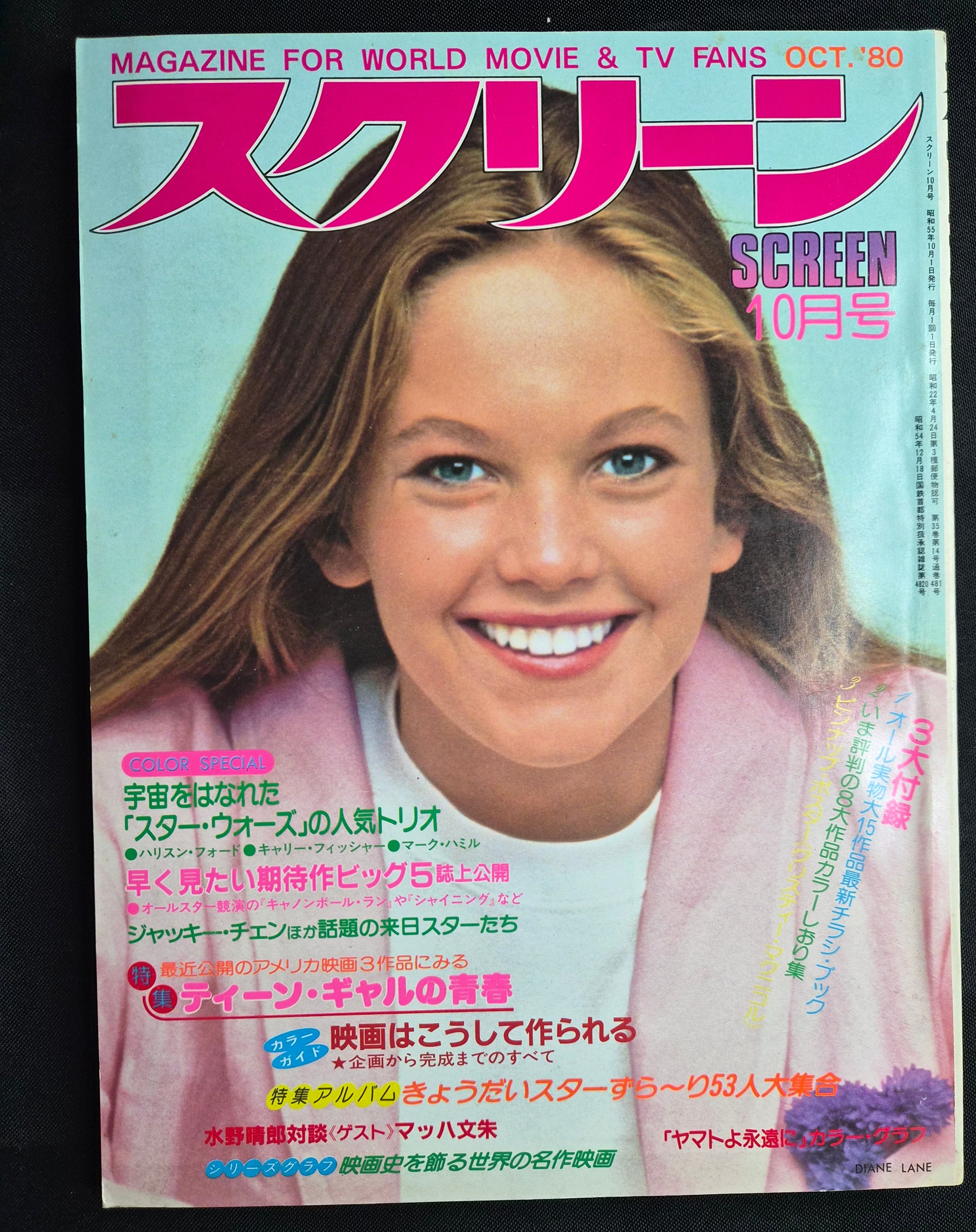 Screen Magazine – October 1980 – Japan Import – Diane Lane Cover – Star Wars Special – Jodie Foster Poster Intact