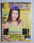 Dengeki Oh August 1997 – Japanese Video Game & Computer Magazine – Yoko Kamon Cover – Vintage Japan Retro Gaming