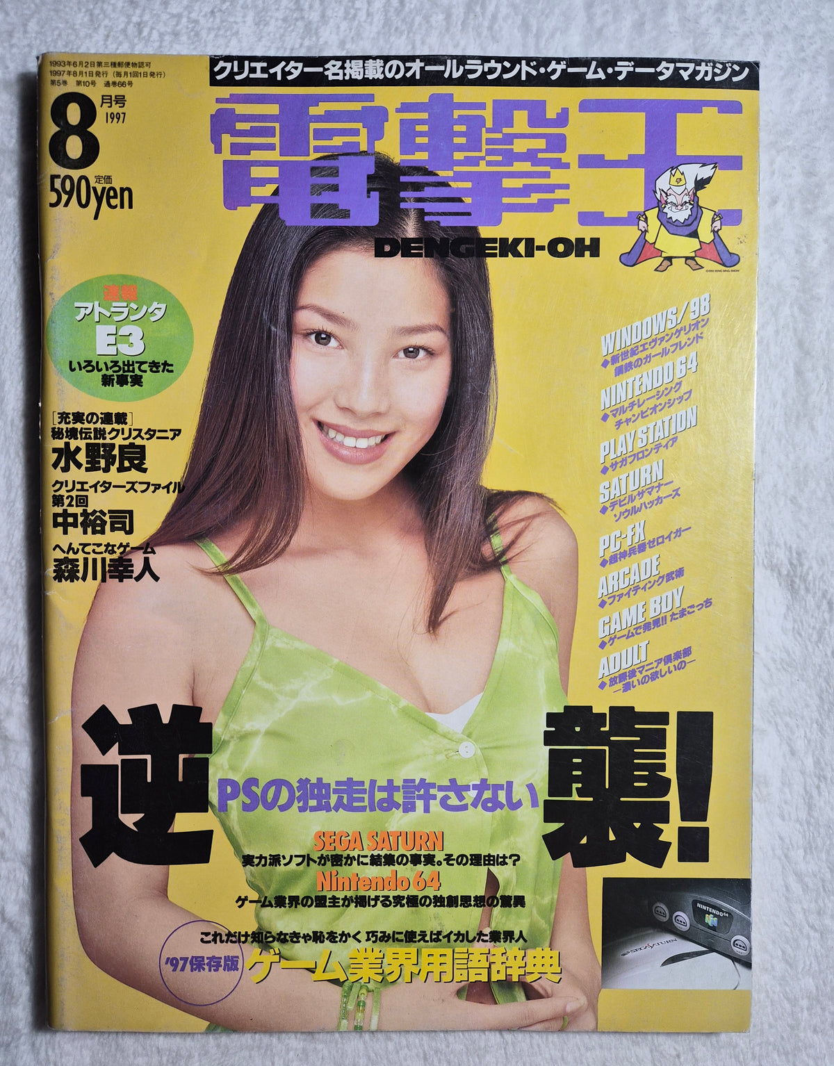 Dengeki Oh August 1997 – Japanese Video Game & Computer Magazine – Yoko Kamon Cover – Vintage Japan Retro Gaming