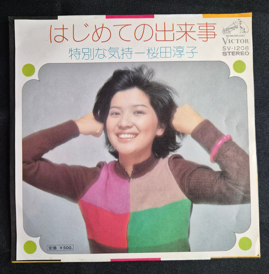 Junko Sakurada – Hajimete no Dekigoto (はじめての出来事) 7" Vinyl Record (1974) SV-1208
