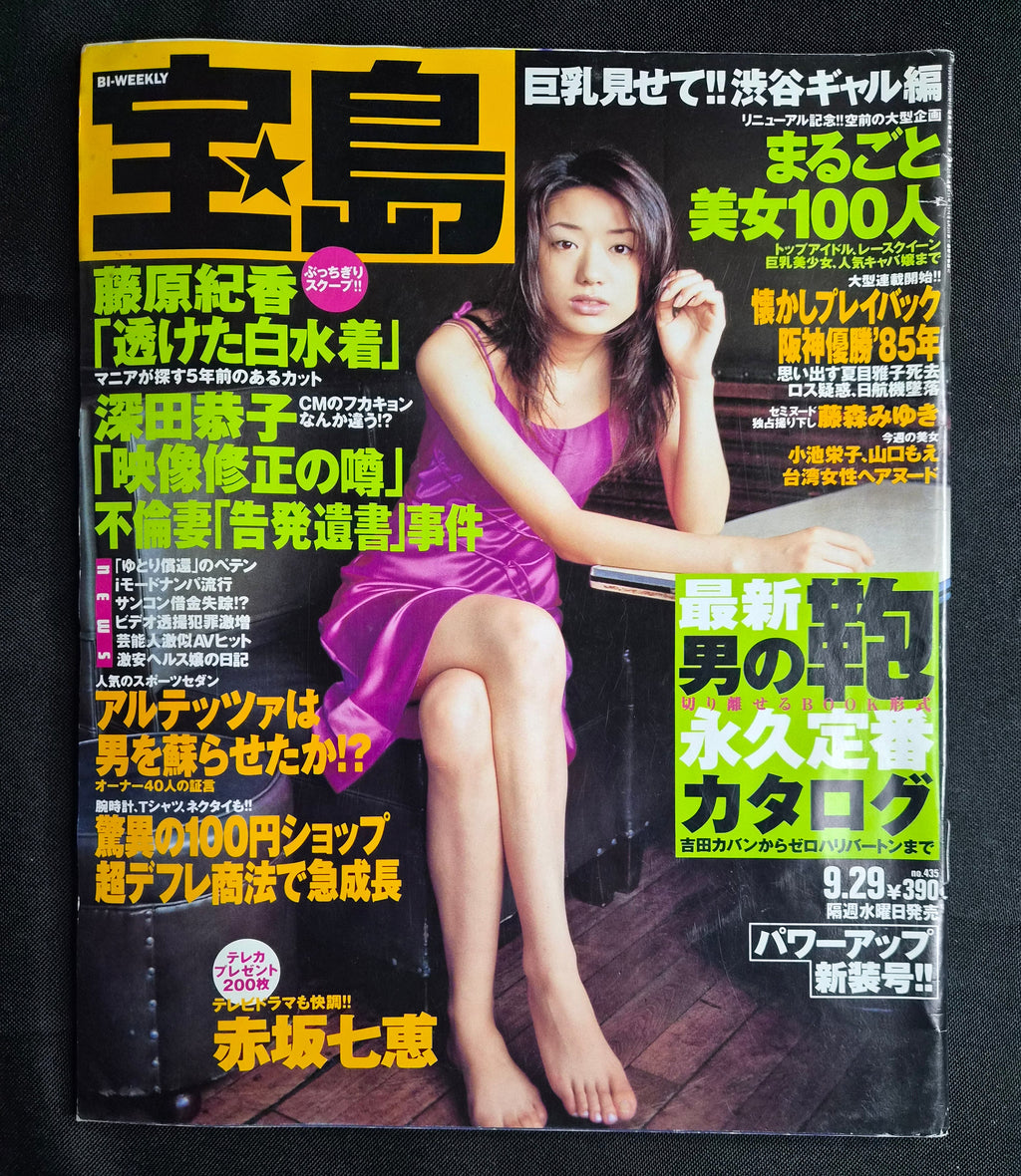 Treasure Girls Magazine #435 (Sep 29, 1999) Japan Import Gravure Models Idols