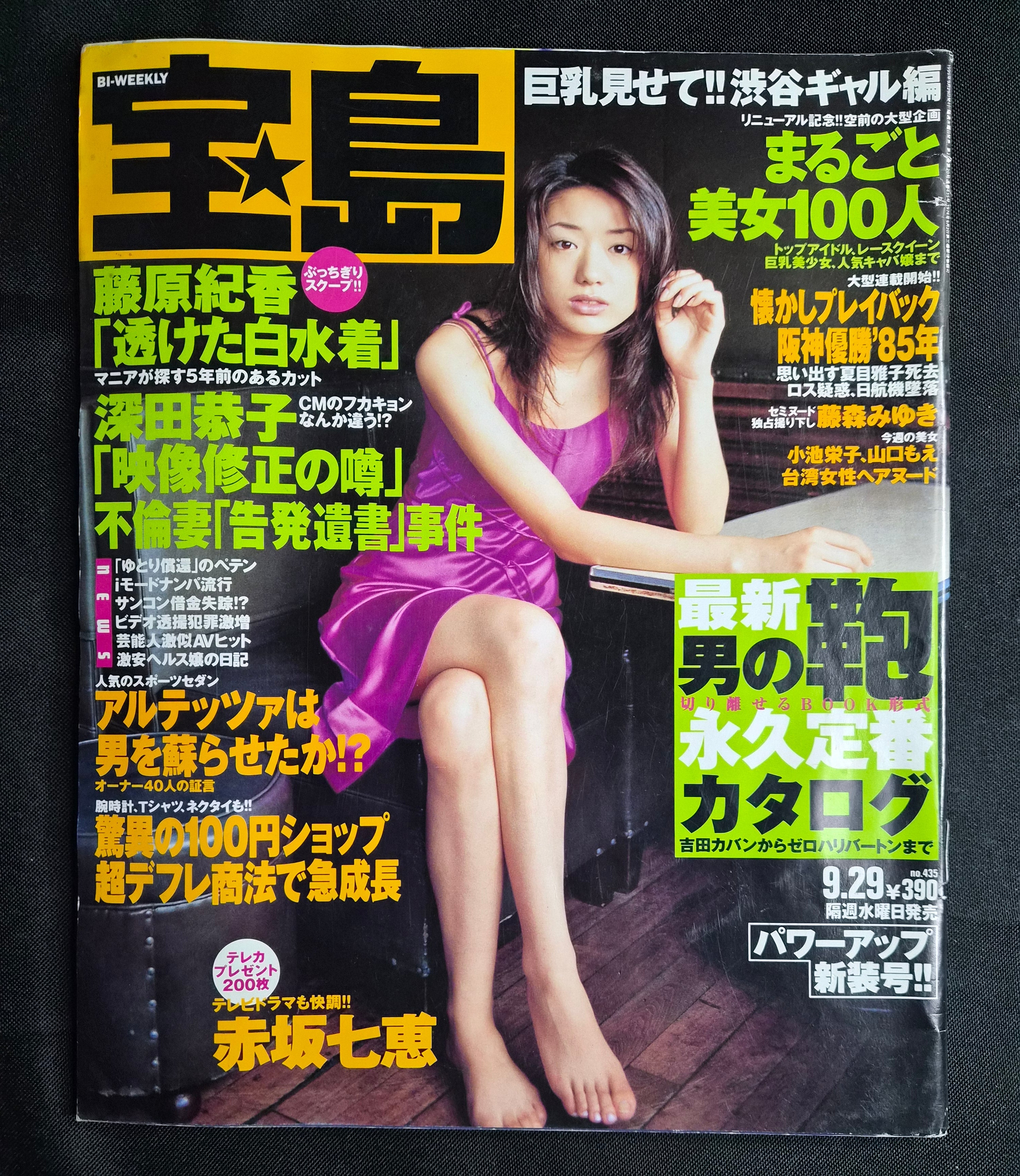 Treasure Girls Magazine #435 (Sep 29, 1999) Japan Import Gravure Models Idols