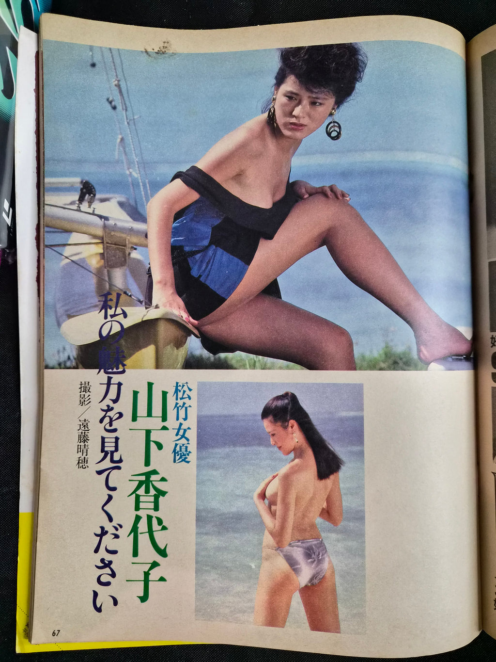 Heibon Punch Feb 25 1985 - Seiko Matsuda - Lower Grade Japan Import Gravure