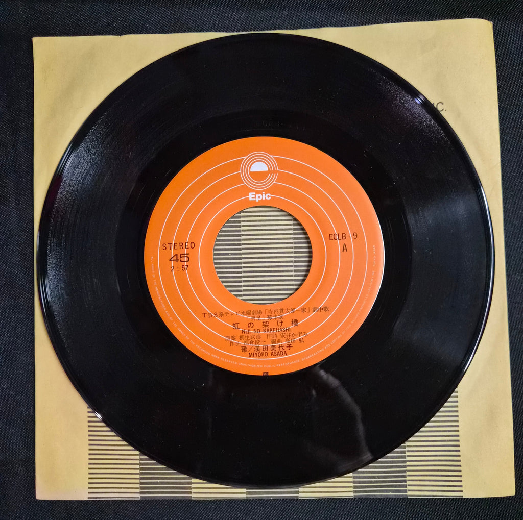 Miyoko Asada – Niji No Kakehashi (虹の架け橋) Rainbow Bridge 7" Vinyl Record (1974)