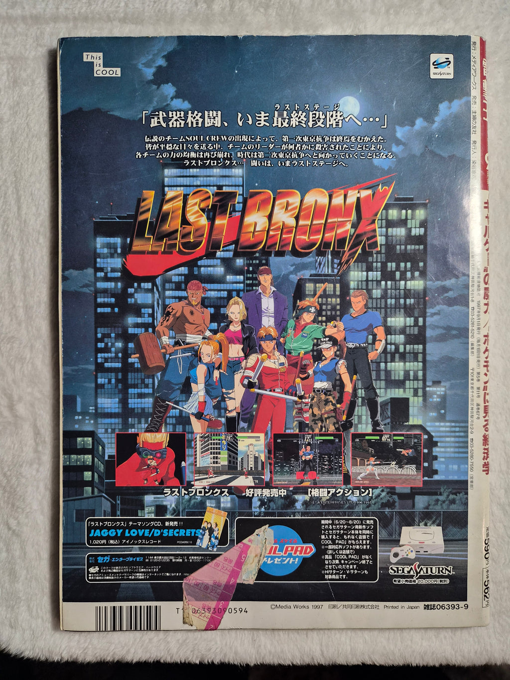 Dengeki Oh September 1997 – Japanese Video Game Magazine – Galge & Dating Simulation Games – Retro Japan Gaming
