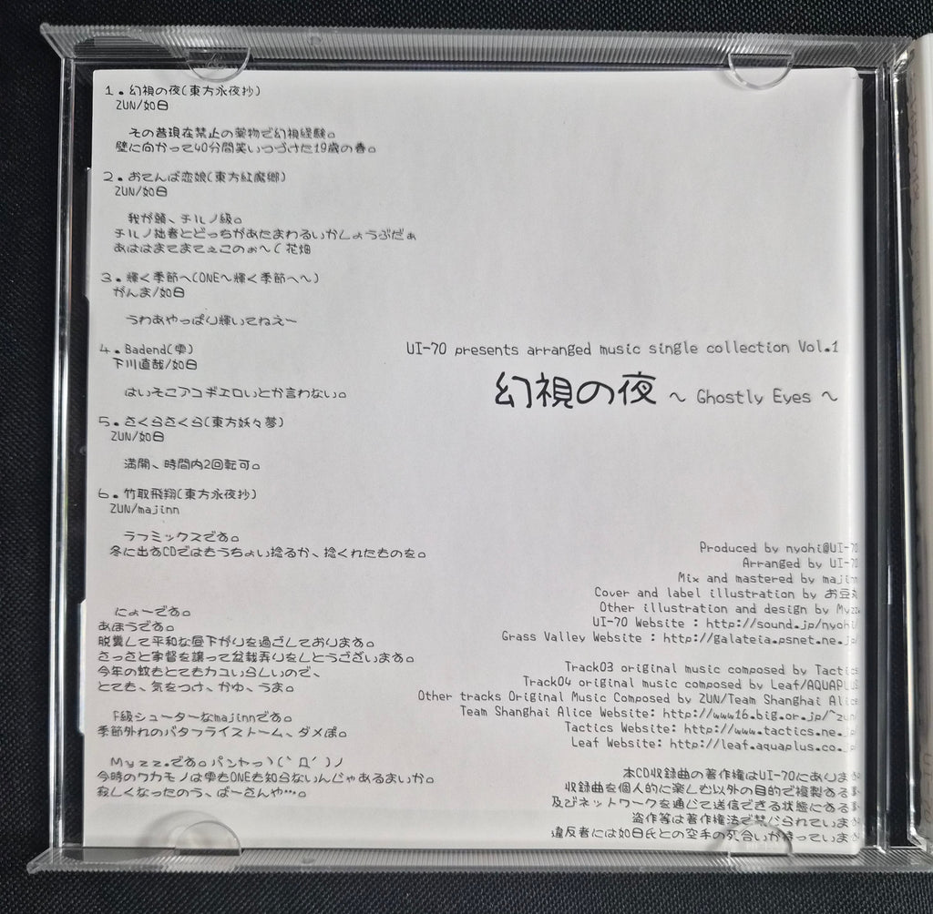 Touhou Project: Ghostly Eyes – UI-70 – UI-0061 – Rare Doujin Music CD – Reitaisai 3 Japan Import