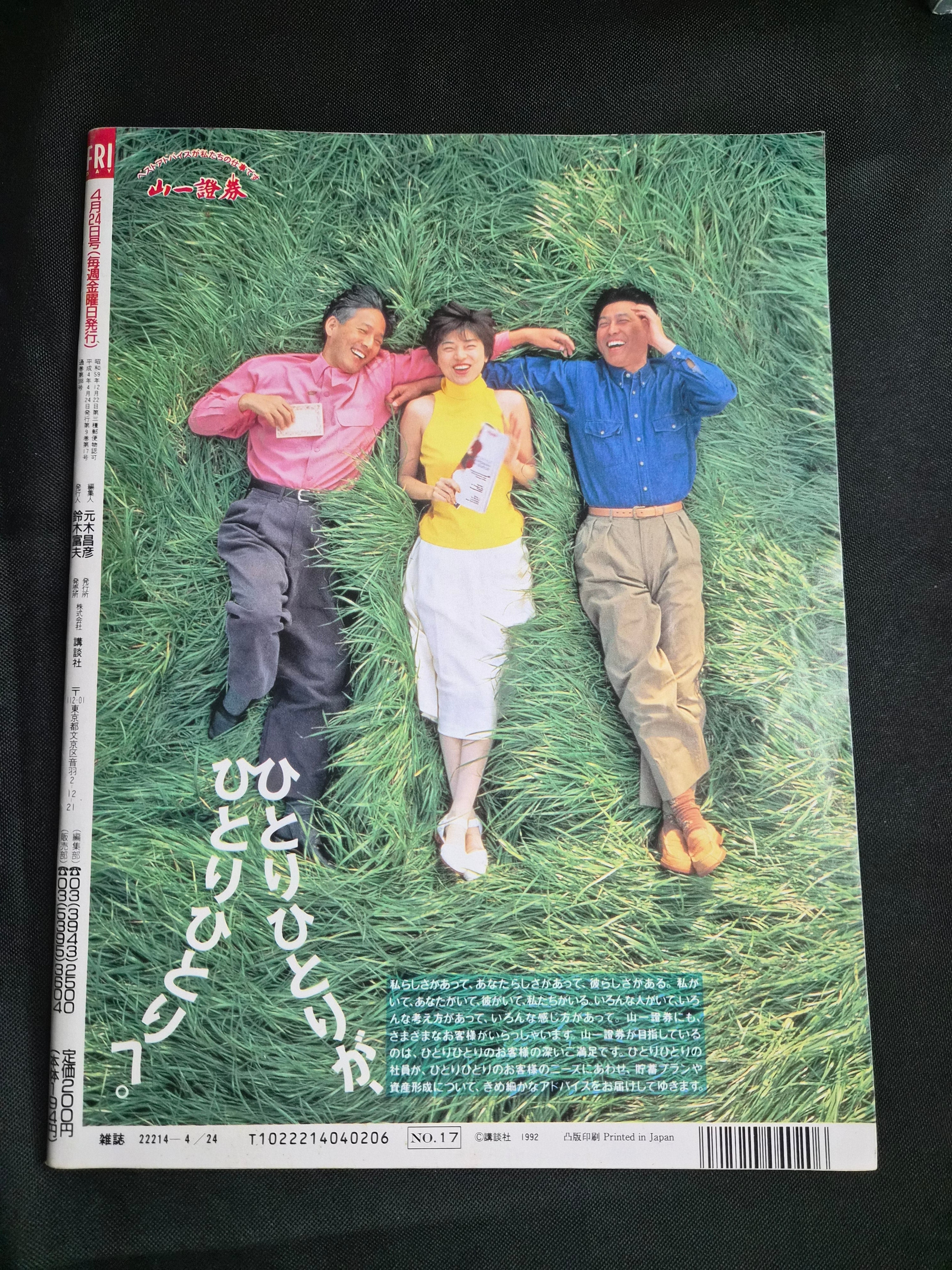 Friday Japan Entertainment Magazine 4/24/92 Chikako Kaku Cover Gravure Import
