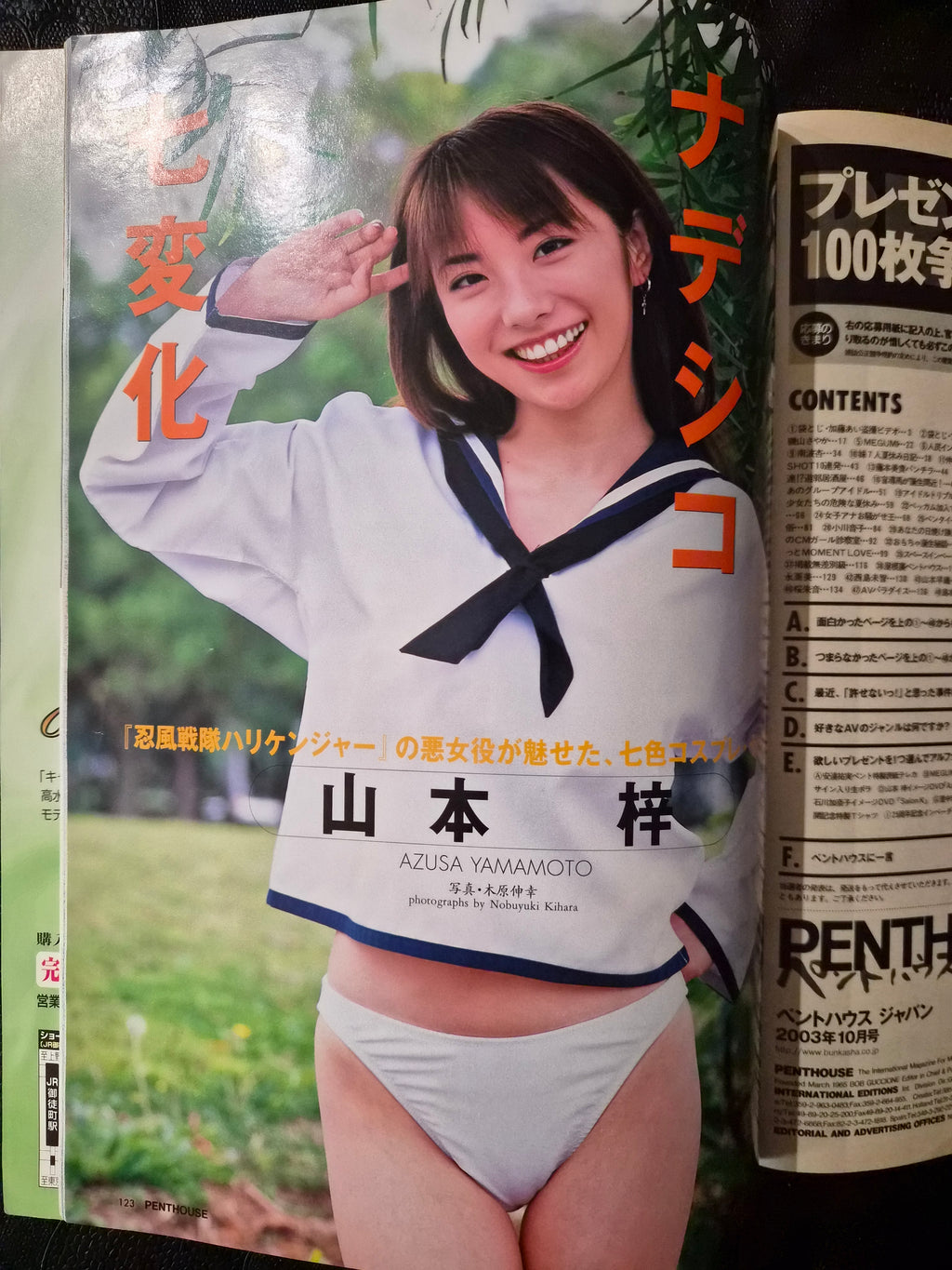 Penthouse Japan Magazine October 2003 - Yumi Adachi Cover Gravure