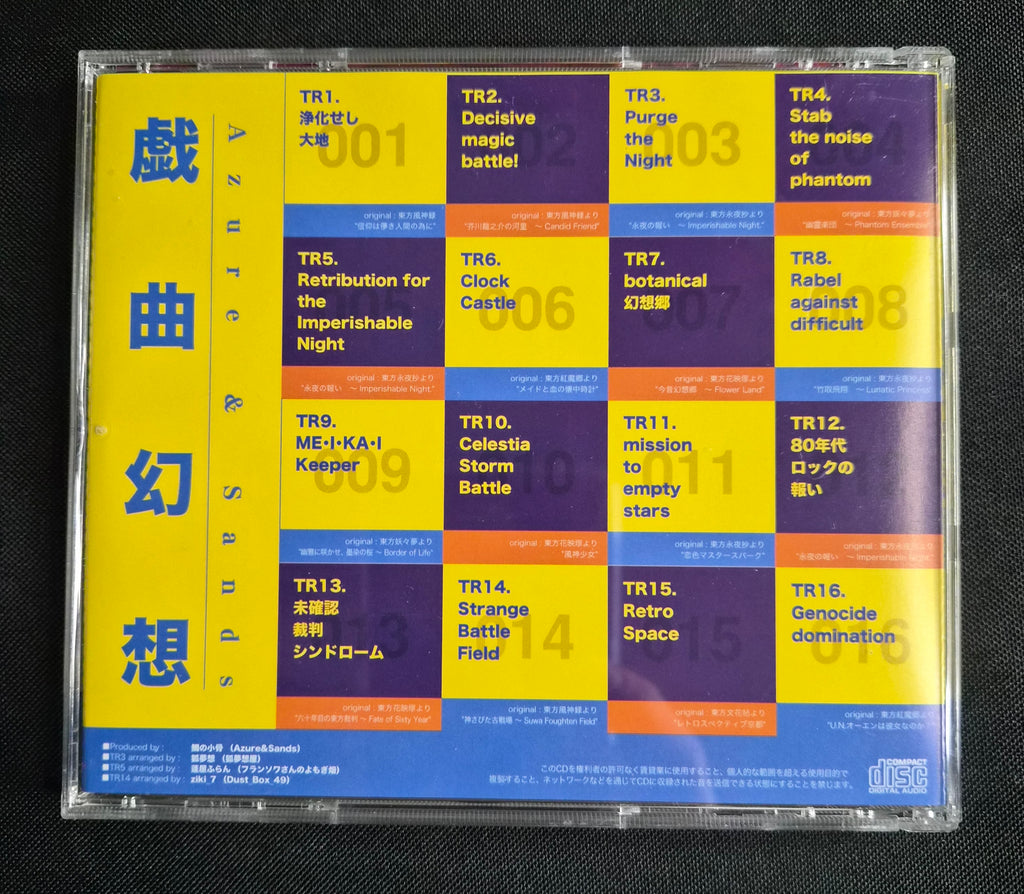 Cherry Garden Project (戯曲幻想 -cherry garden project-) – Azure & Sands – ASCD-0005 – Touhou Project Doujin Music CD – Reitaisai SP Release – Japan Import
