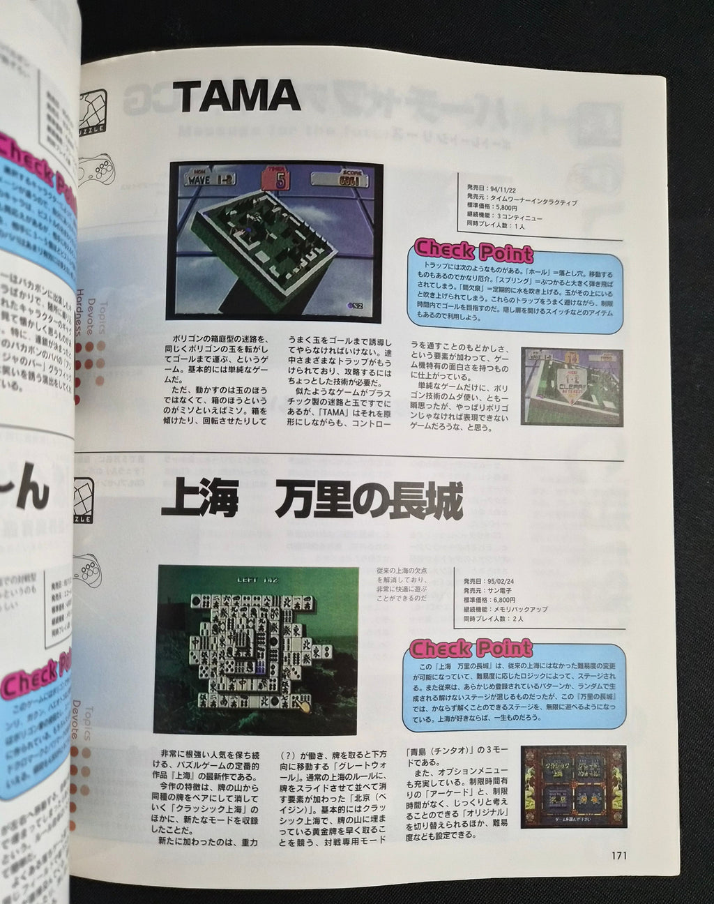 Sega Saturn Perfect Guide ’96 – Japan Import Video Game Magazine / Strategy Guide – Complete Game Title List