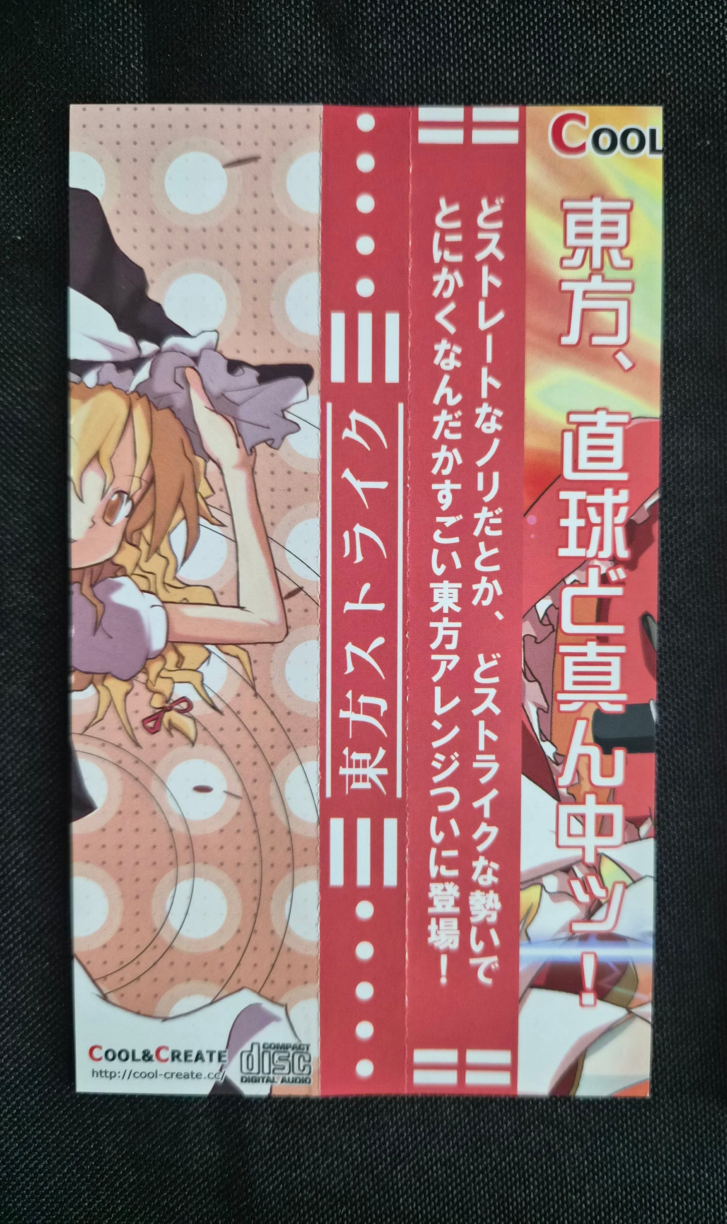Touhou Strike Music CD – COOL&CREATE – 2004 Japan Doujin Release – 12 Tracks – Includes OBI Strip