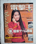 Dengeki Oh – November 1995 – Japanese Video Game & Computer Magazine – Ryoko Yui Cover – Vintage Japan Gaming