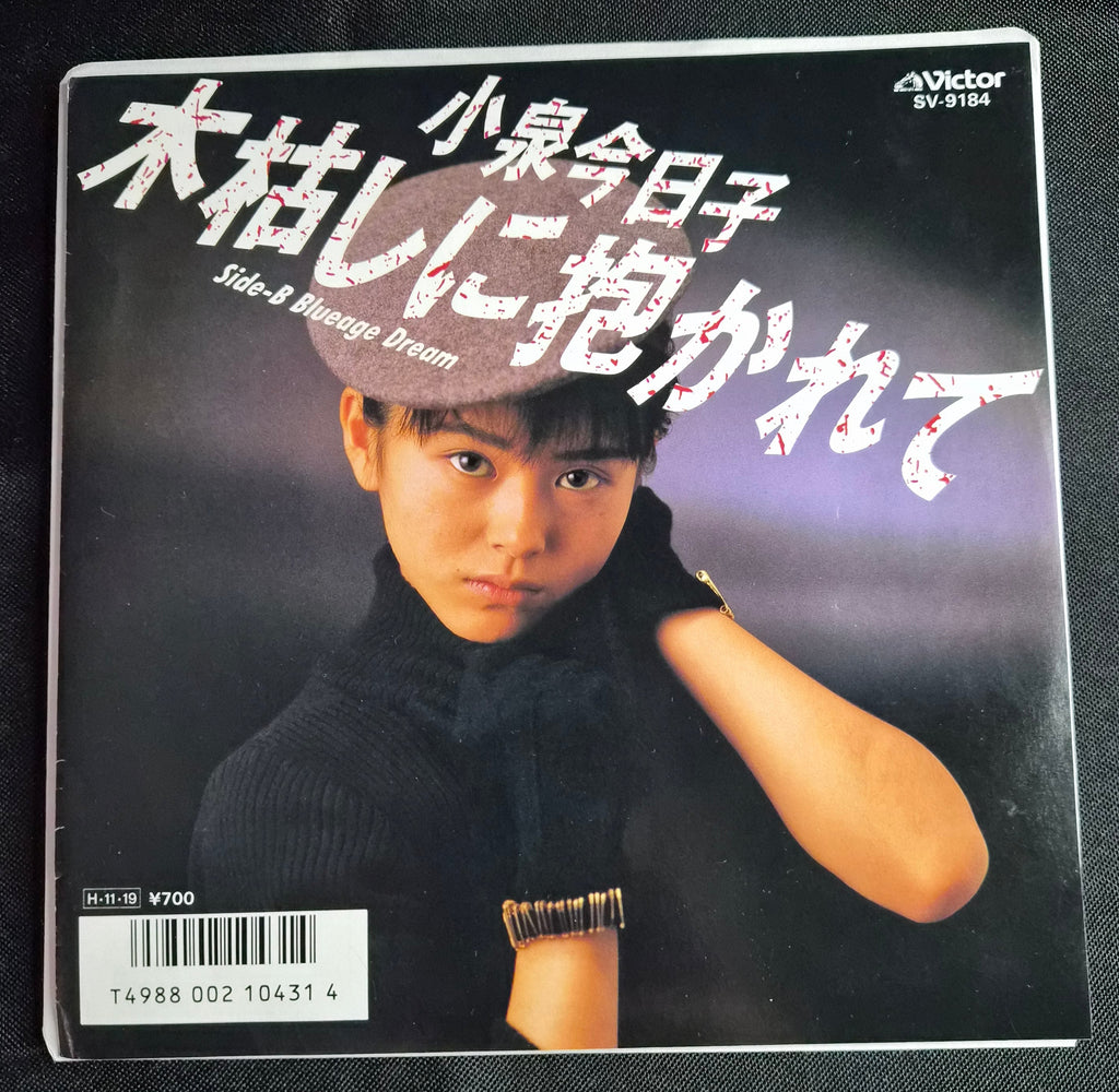 Kyoko Koizumi Kogarashi Ni Dakarete (木枯しに抱かれて) 7" Record 1986 SV-9184