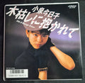 Kyoko Koizumi Kogarashi Ni Dakarete (木枯しに抱かれて) 7" Record 1986 SV-9184