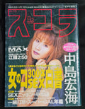 Schola Magazine No. 370 – Jan 23, 1997 – Japan – Hiromi Nakajima Nike Air Max Feature