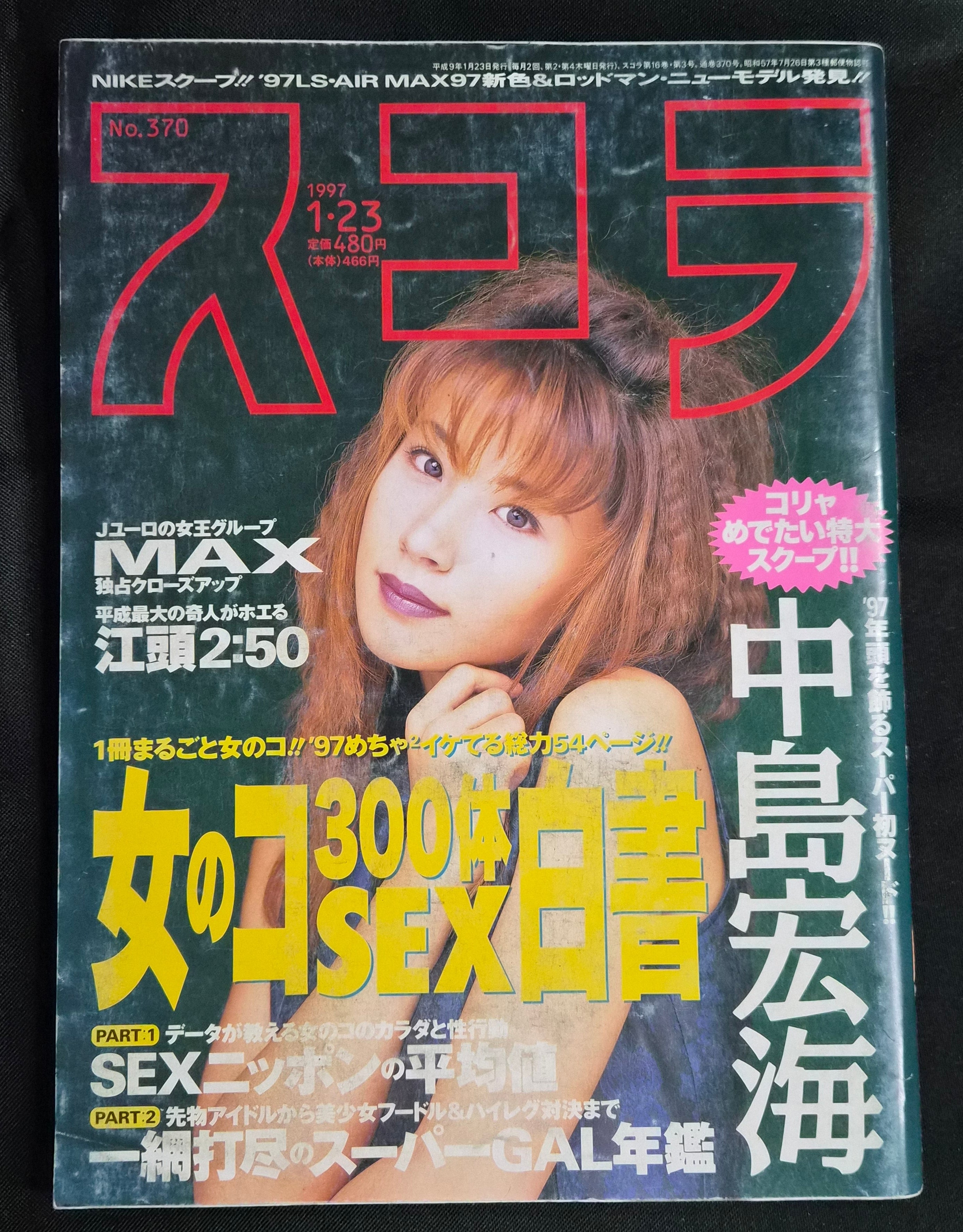 Schola Magazine No. 370 – Jan 23, 1997 – Japan – Hiromi Nakajima Nike Air Max Feature