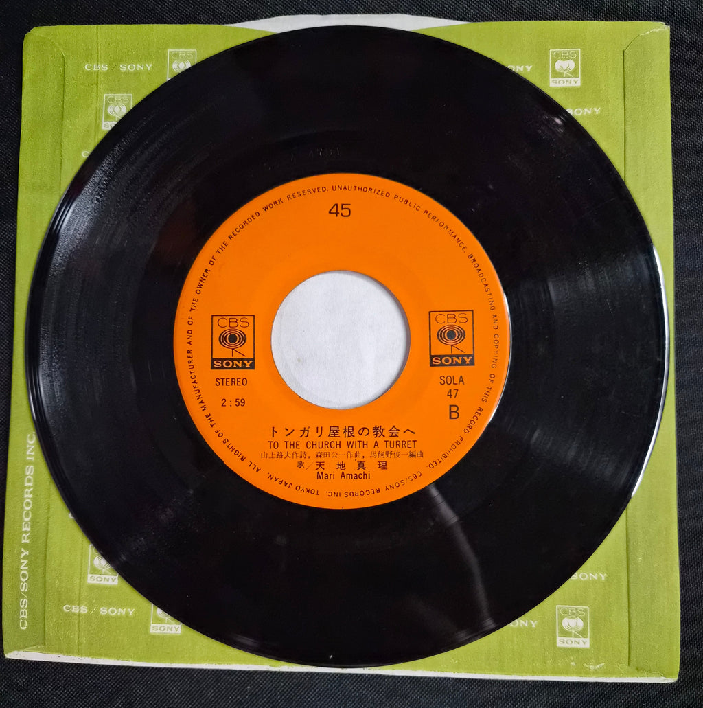 Mari Amachi – 虹をわたって (Niji o Watatte / Bridge of a Rainbow) 7" Vinyl Record (1972)