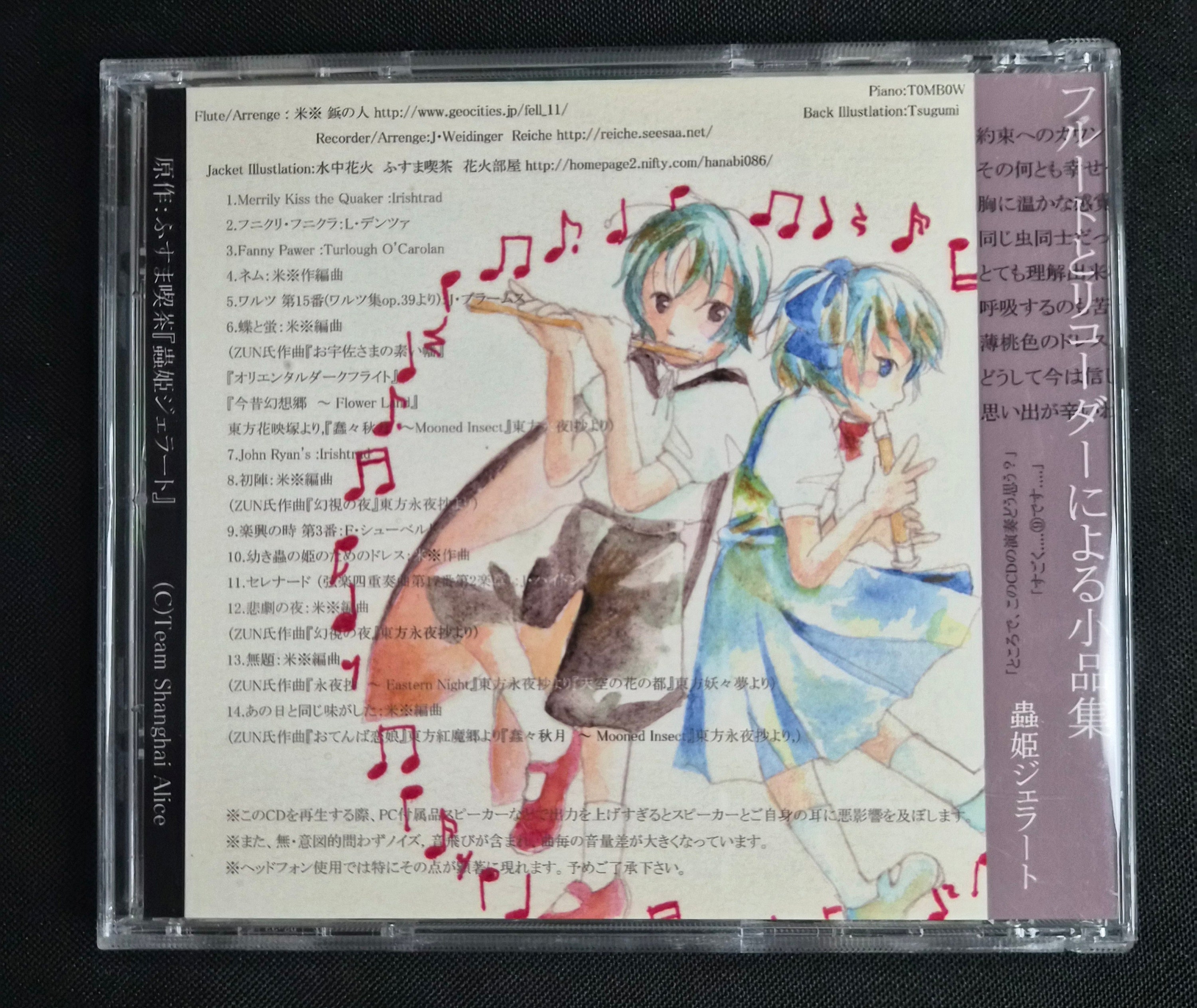 Small Collection of Recorder & Flute – Touhou Project Doujin Music CD – Kasgasoft – Comic Market 71 (2006) – Japan