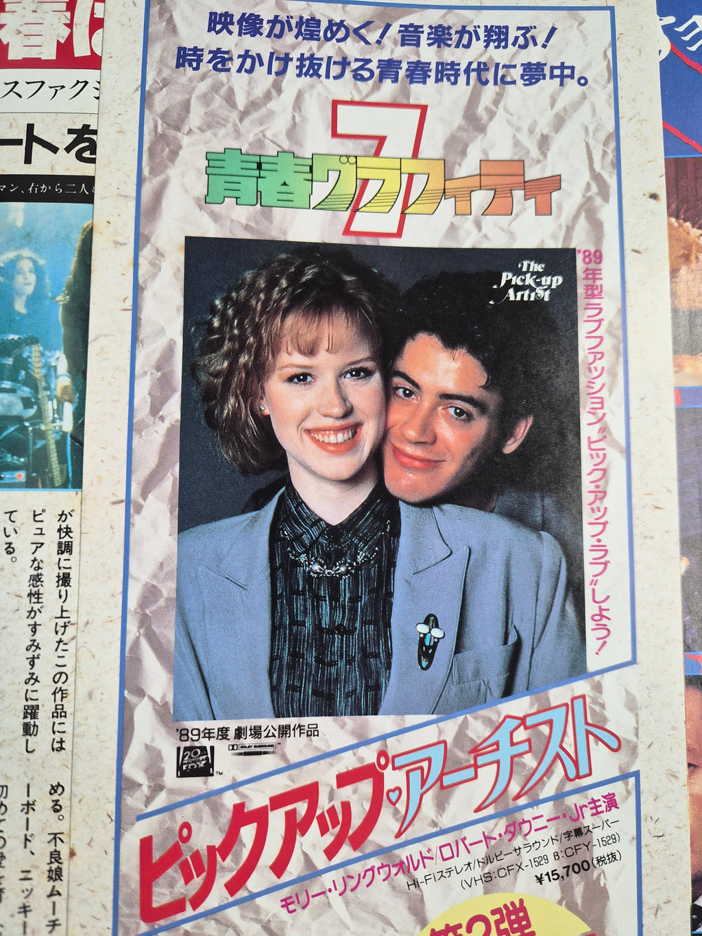 Screen Magazine – Aug 1989 – Japan – Alyssa Milano – Diane Lane Poster & Pin-Ups – Complete