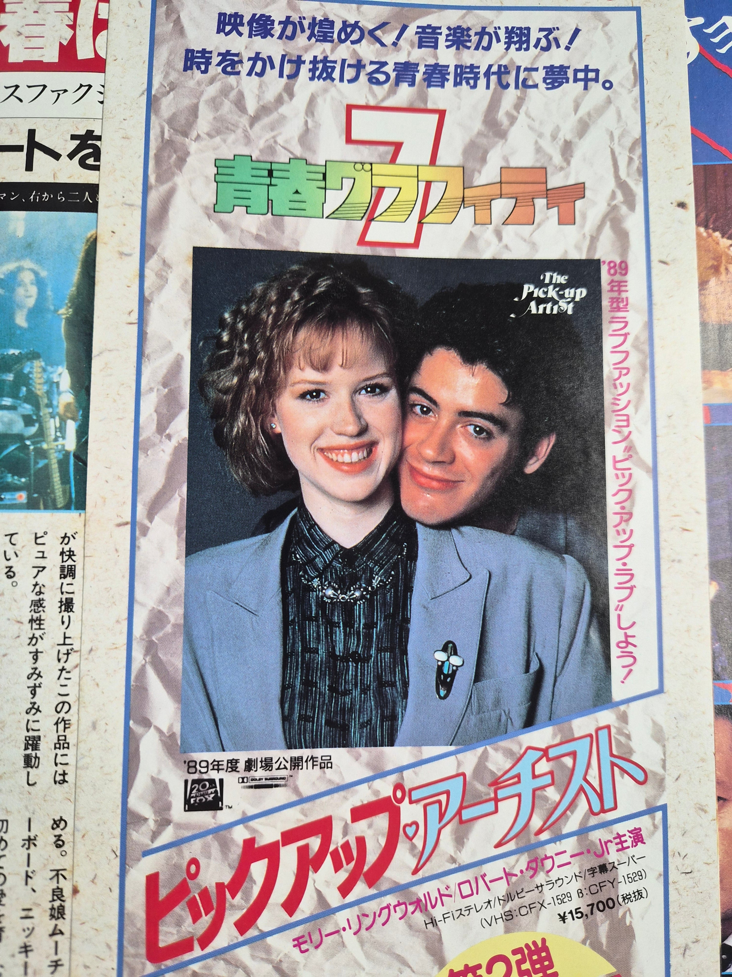 Screen Magazine – Aug 1989 – Japan – Alyssa Milano – Diane Lane Poster & Pin-Ups – Complete