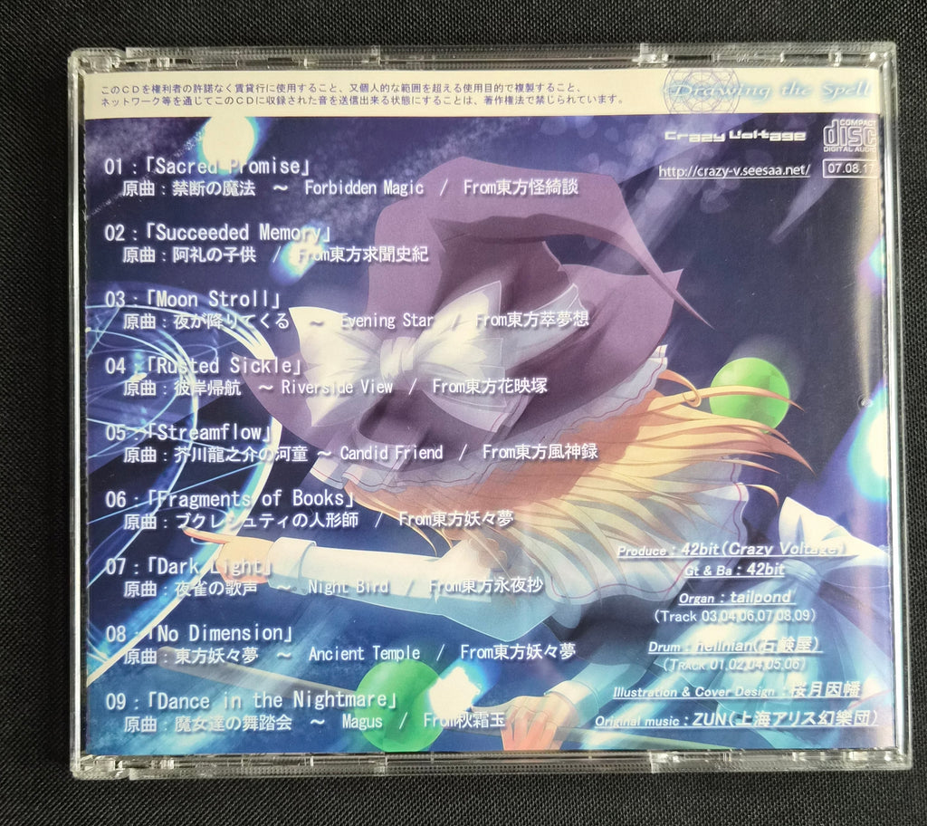 Drawing the Spell – Crazy Voltage / 42bit – 2007 Doujin Music CD – Comiket 72 Release – Japan Import