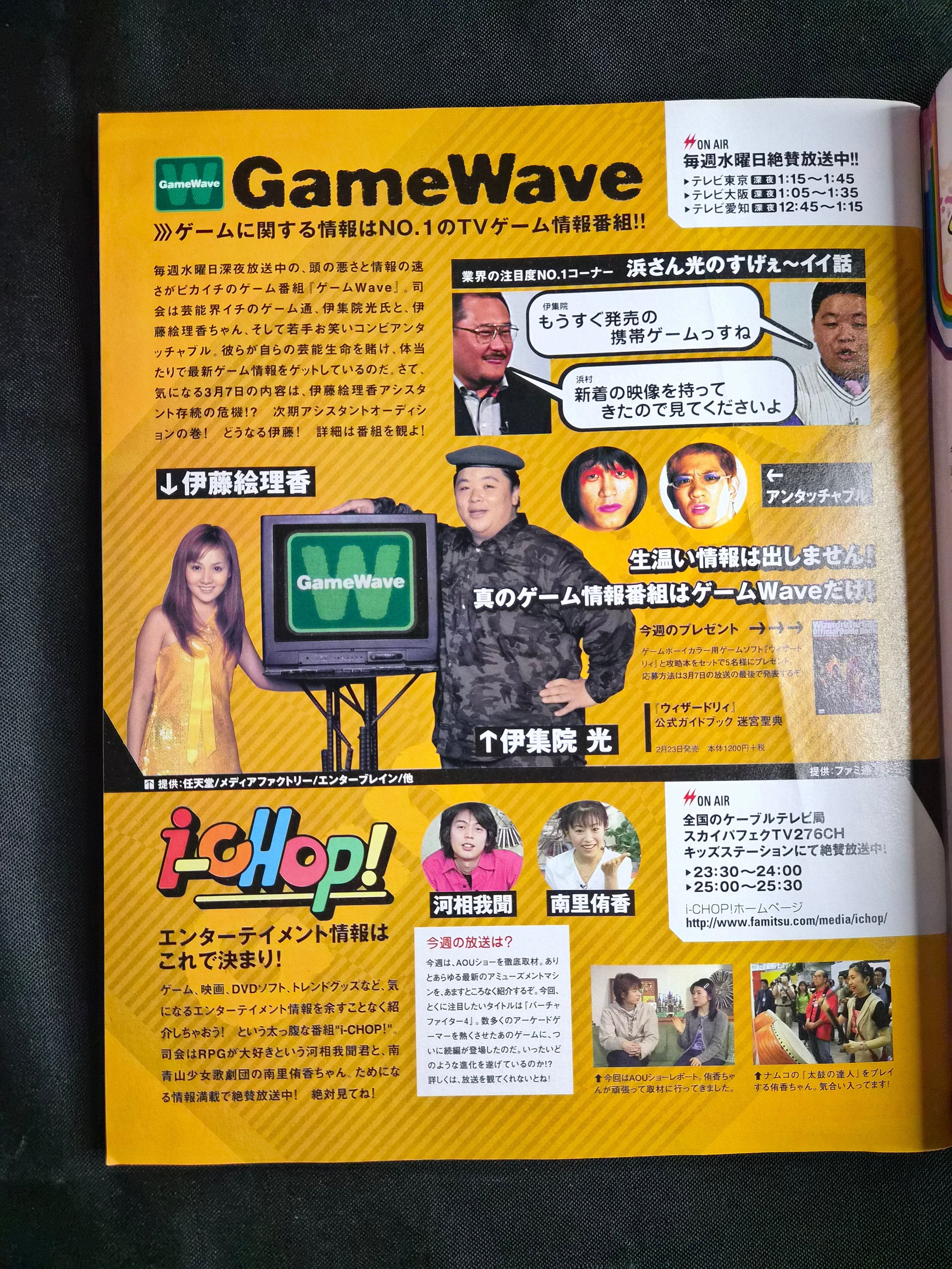 Weekly Famitsu #639 – March 16, 2001 – PS2 / Sega Dreamcast / Sakura Wars – Japan Import Magazine