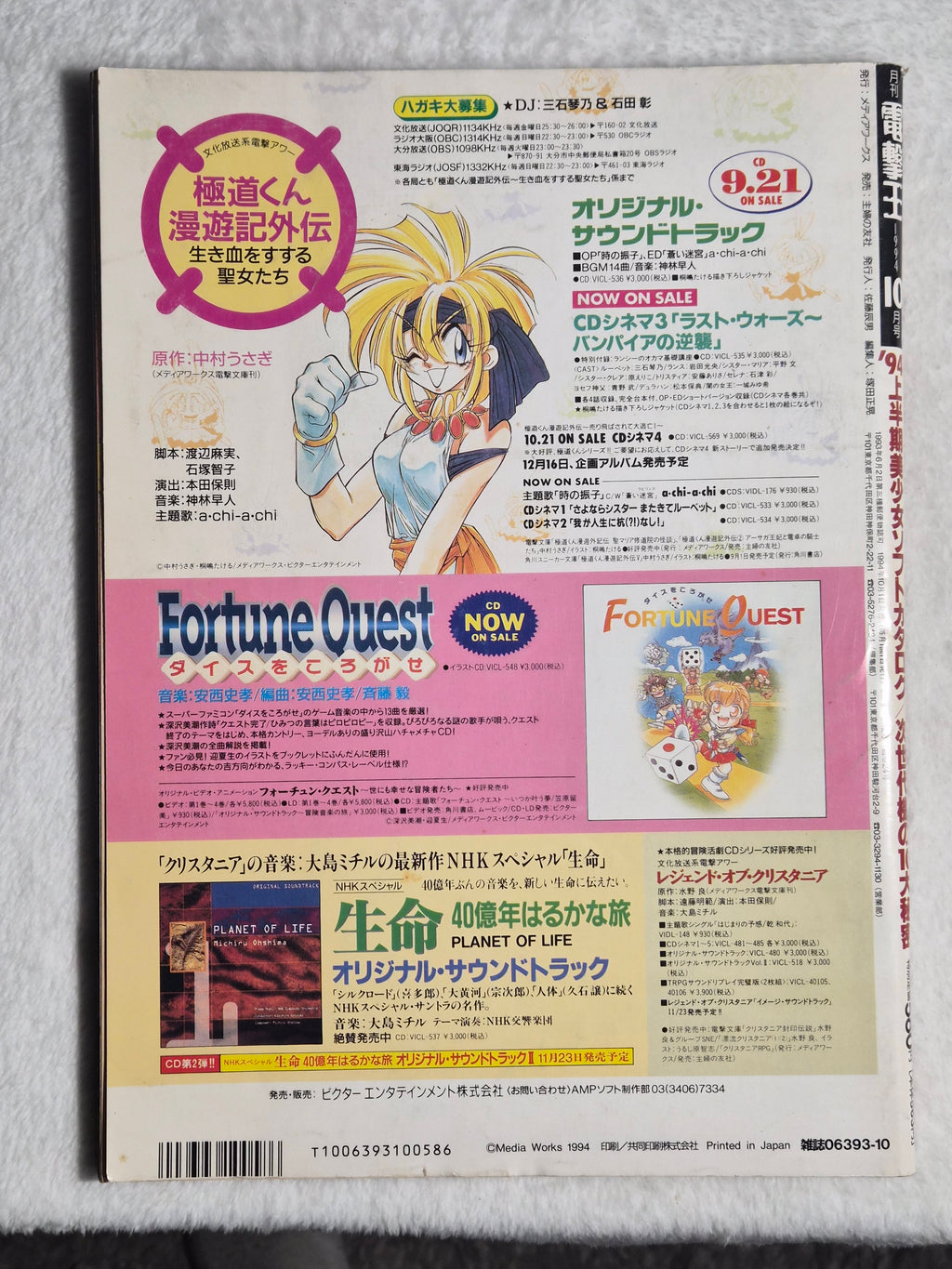 Dengeki Oh October 1994 Japanese Gaming Magazine – Bishoujo Software Catalog – CD Systems Previews – Retro PC Games