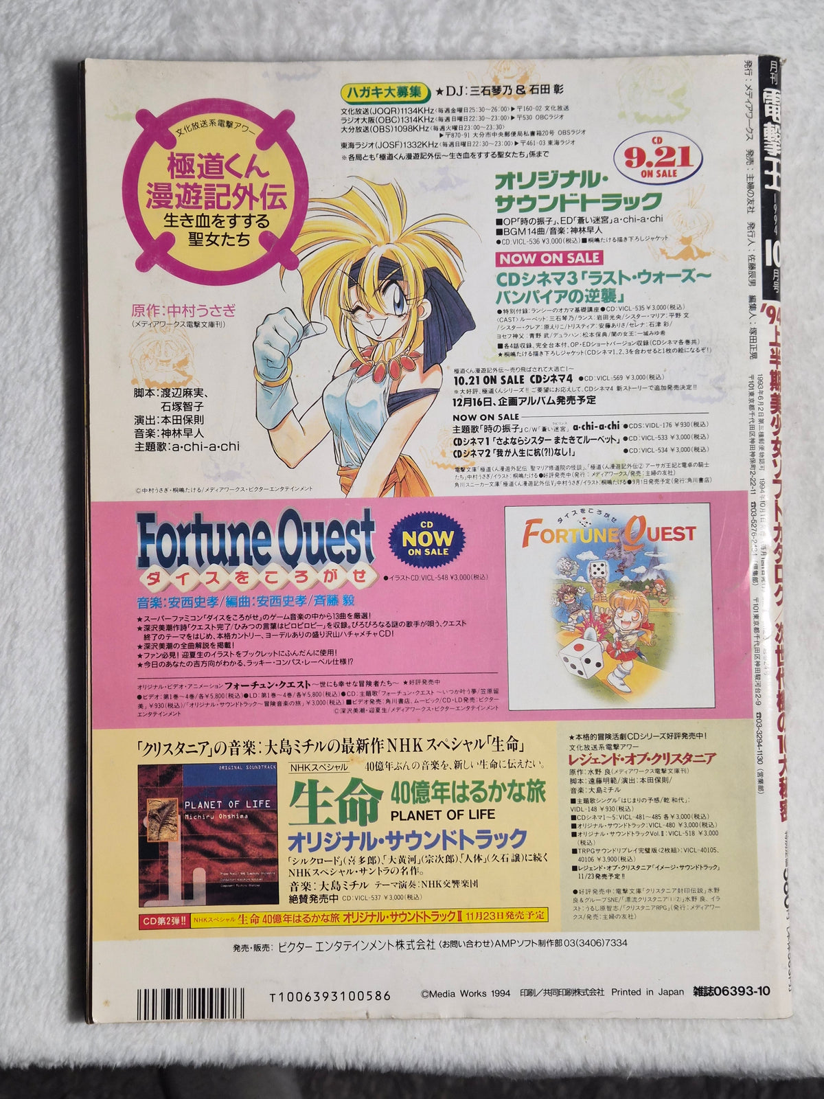 Dengeki Oh October 1994 Japanese Gaming Magazine – Bishoujo Software Catalog – CD Systems Previews – Retro PC Games