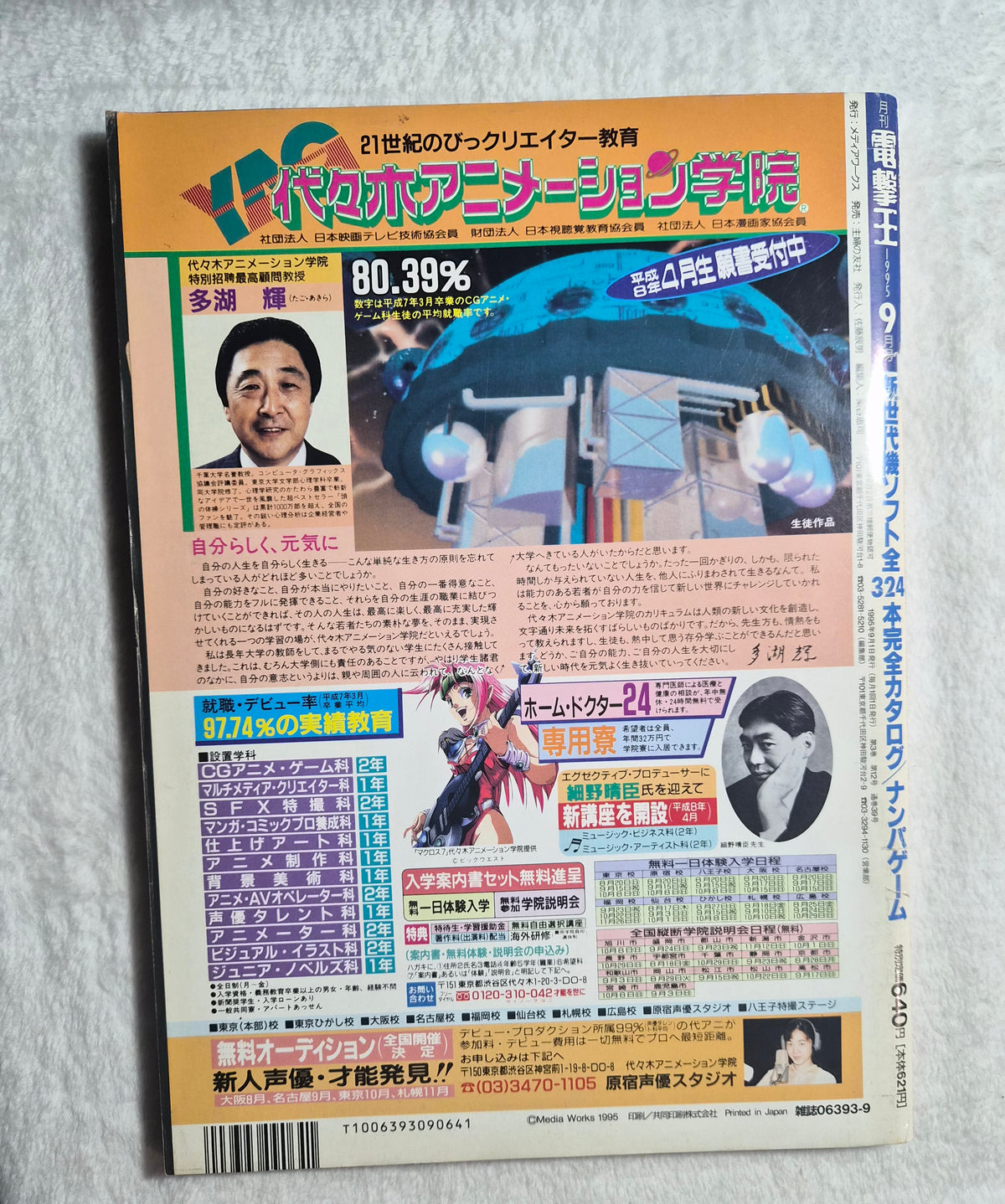 Dengeki Oh September 1995 – Japanese Video Game Magazine – Megumi Okuna Cover – Nintendo Ultra 64 Spotlight – Vintage Japan Gaming