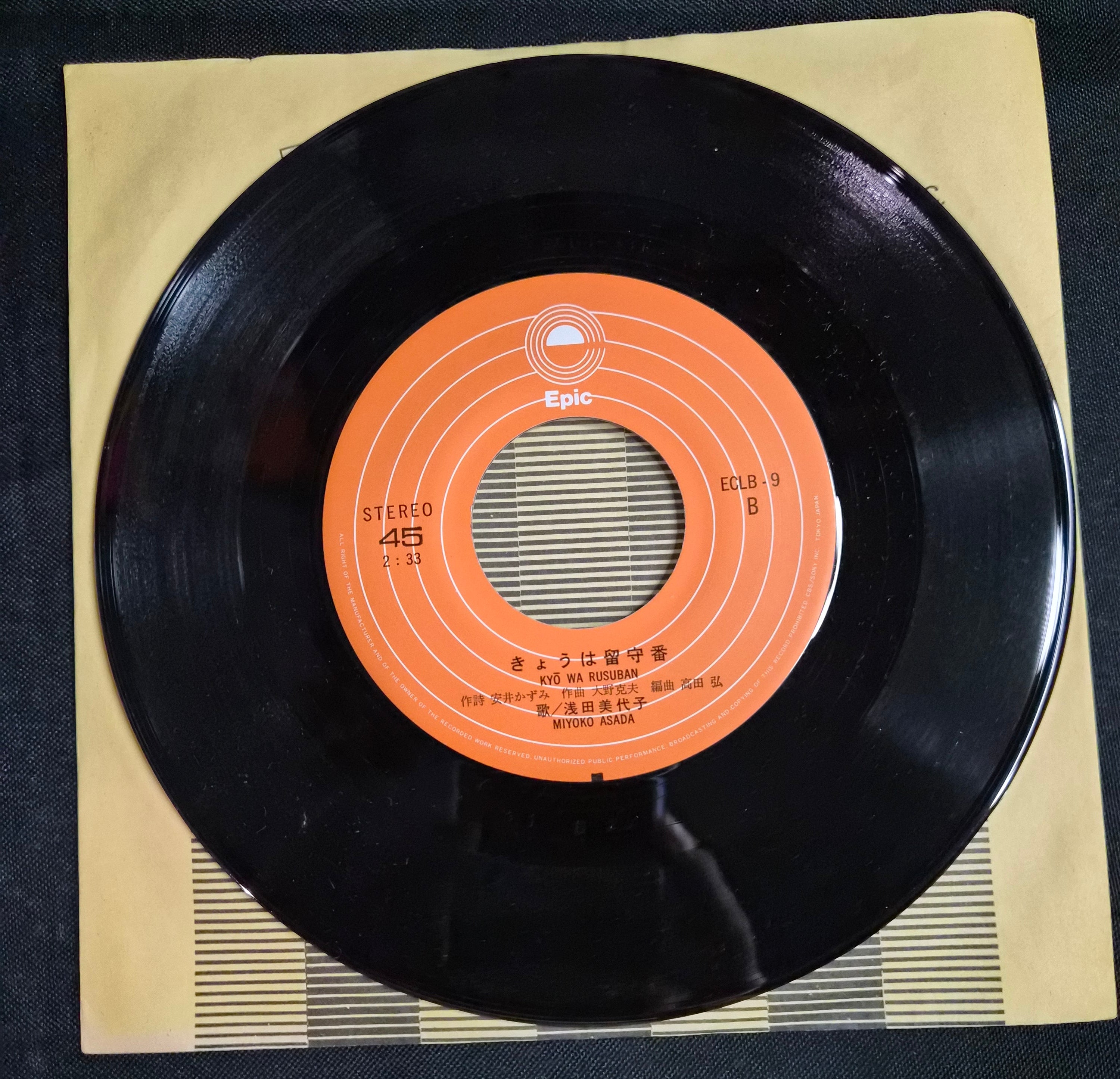 Miyoko Asada – Niji No Kakehashi (虹の架け橋) Rainbow Bridge 7" Vinyl Record (1974)