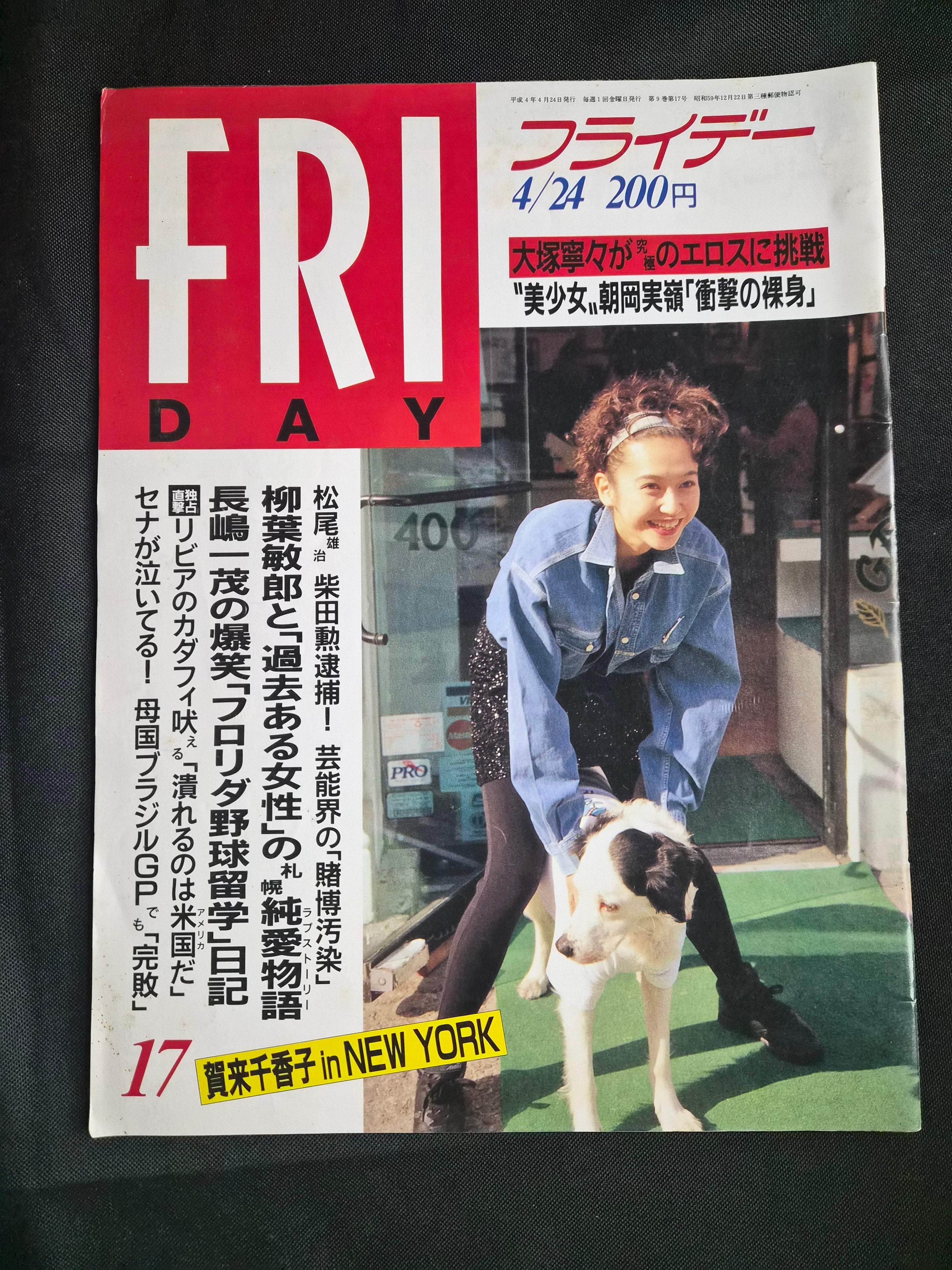 Friday Japan Entertainment Magazine 4/24/92 Chikako Kaku Cover Gravure Import