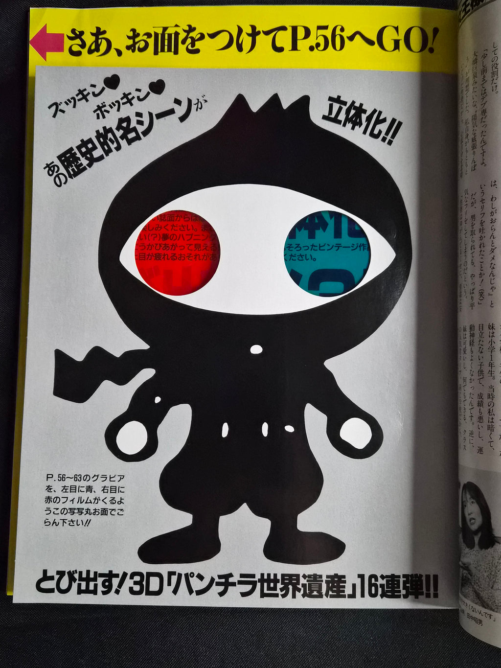EX Flash Magazine – Dec 2001 Special Issue – 3D Glasses Included Gravure Japan