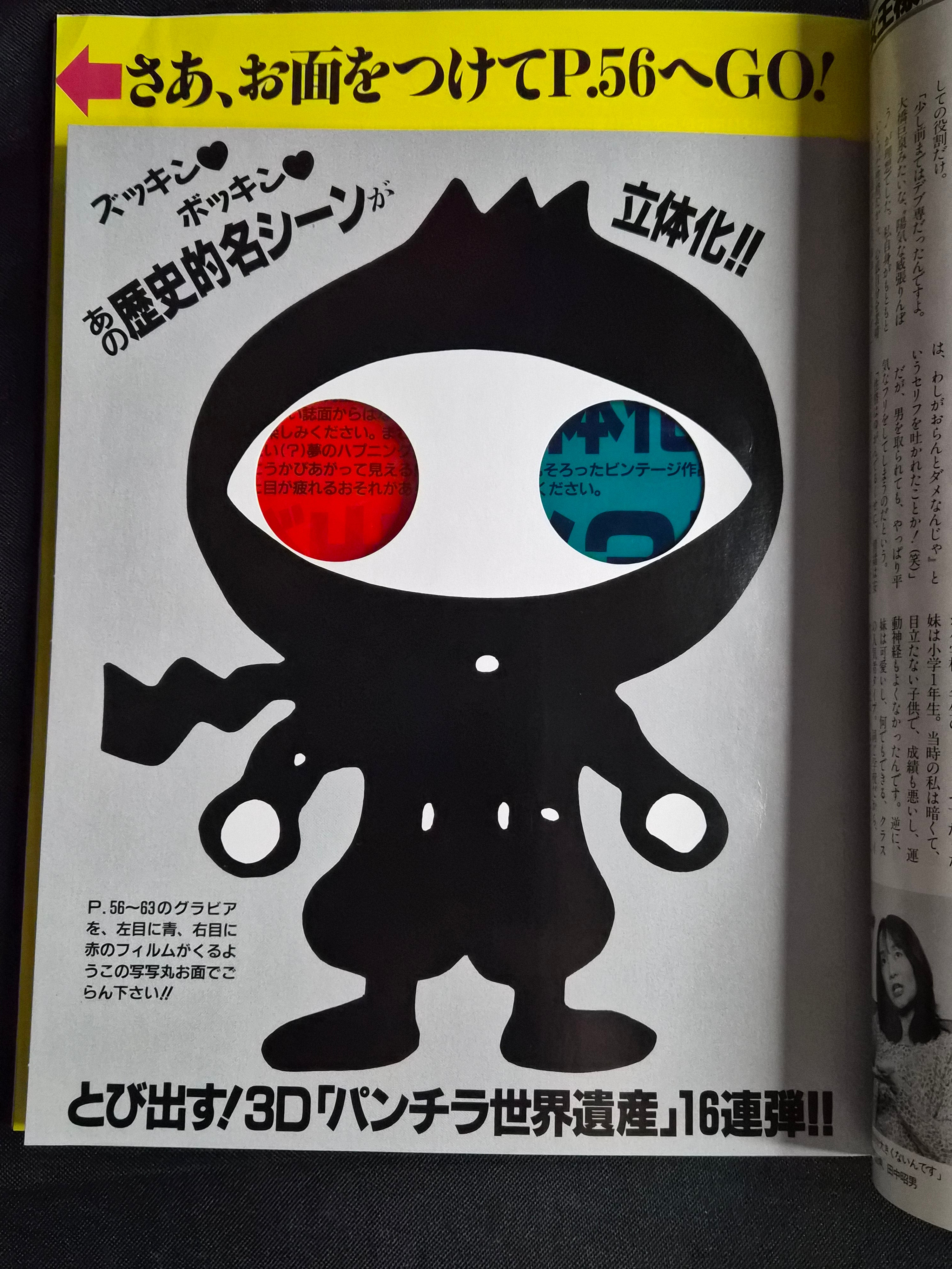 EX Flash Magazine – Dec 2001 Special Issue – 3D Glasses Included Gravure Japan