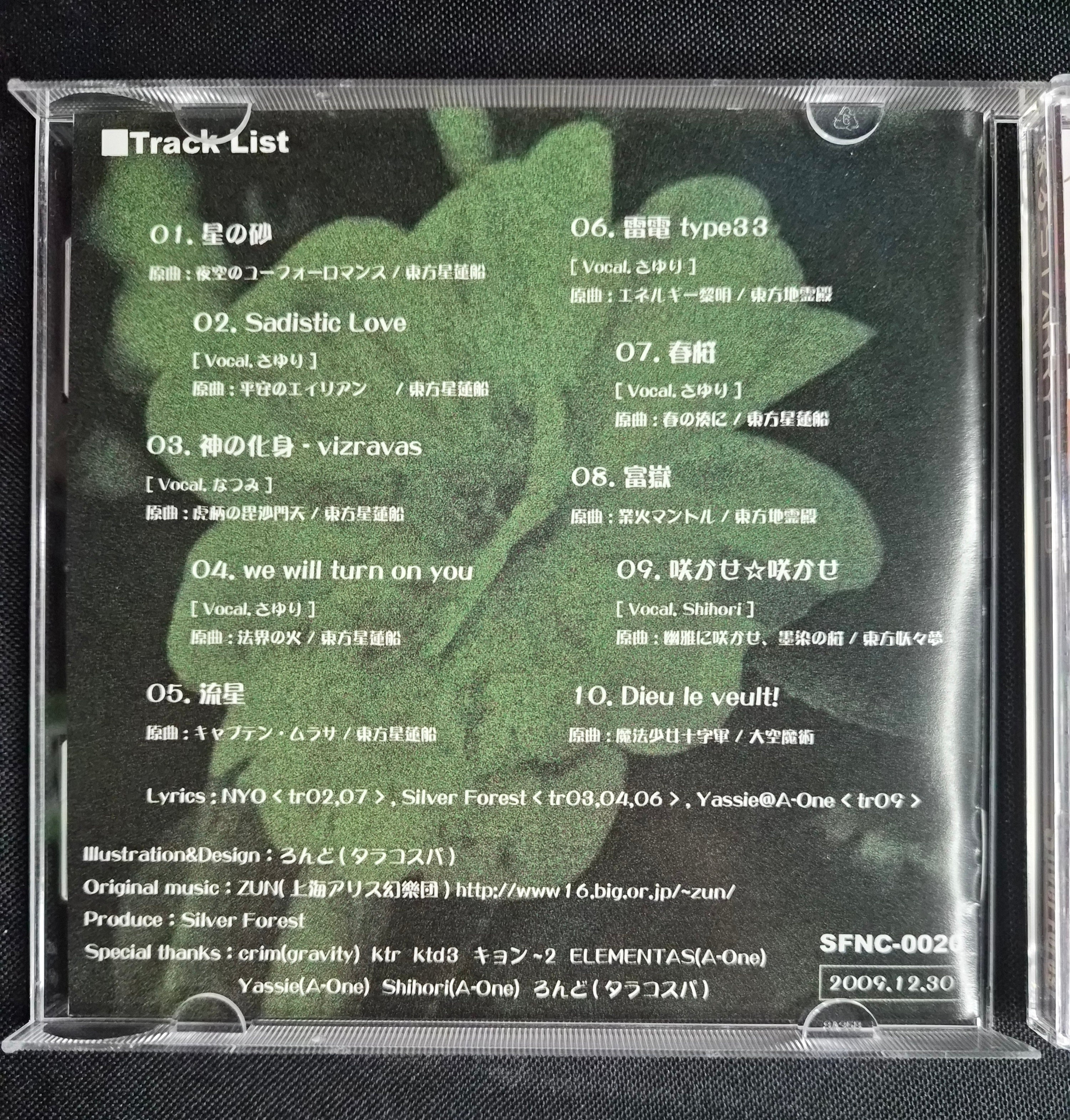 Touhou Starry-Eyed – Silver Forest – SFNC-0020 – 2009 Doujin Music CD – Touhou Project – Japan Import