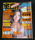 Treasure Girls Magazine (January 5 2000) Japan Import Gravure Models Idols