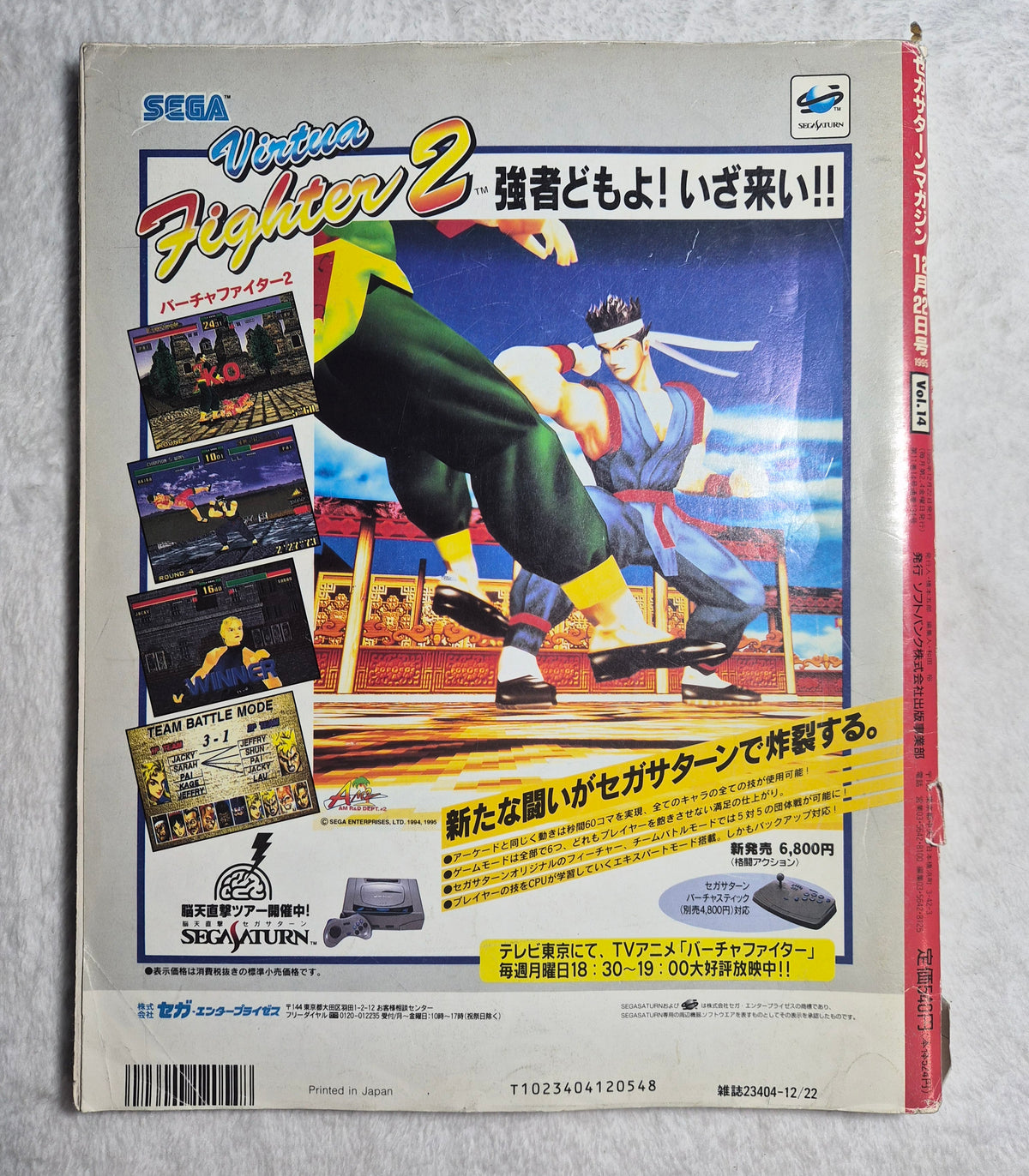 Sega Saturn Magazine December 1995 – Japanese Import – Virtua Fighter 2 – Vintage Sega Gaming Magazine