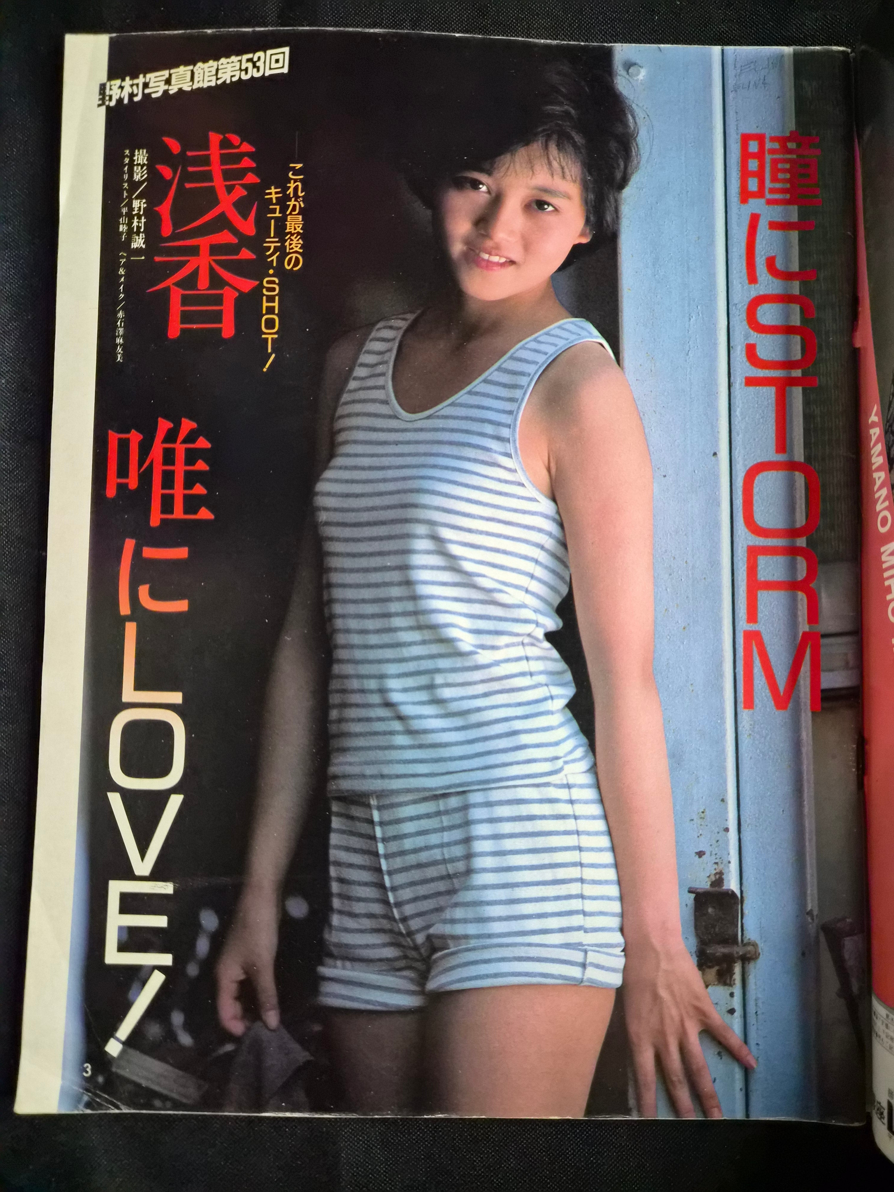 Exciting Magazine Attack On Gals August 1987 Issue #68 - Yoko Minamino Japan Import