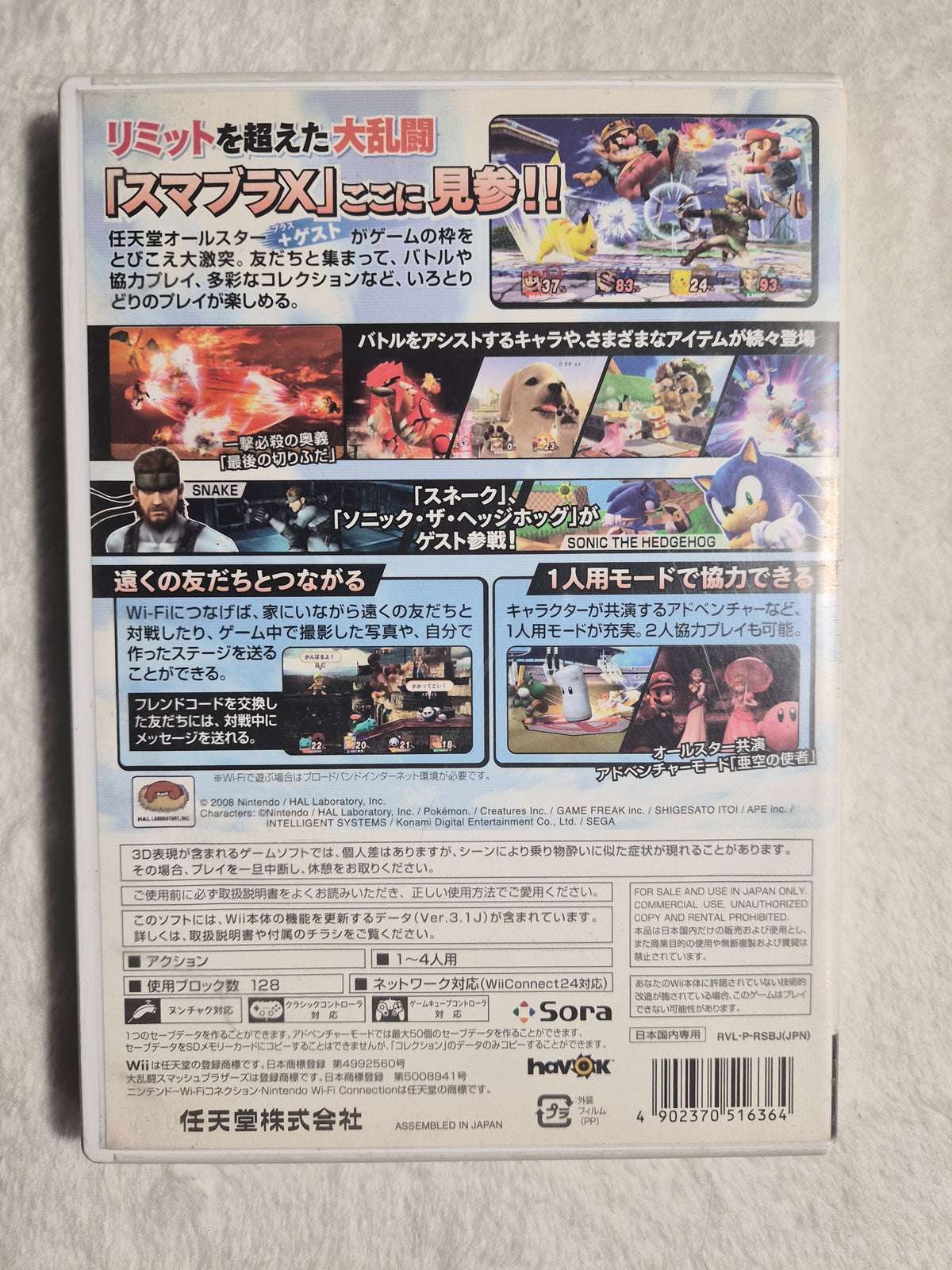 Super Smash Bros. Brawl Nintendo Wii NTSC-J Japan Import – Dairantou Smash Brothers X – Japanese Video Game
