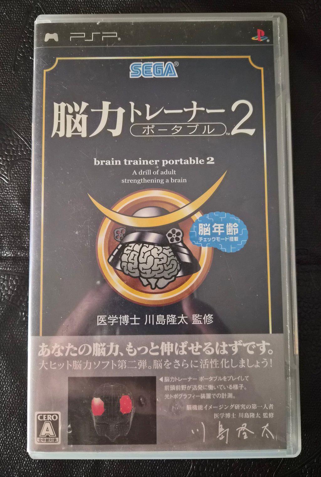 Brain Trainer Portable 2 – PSP – Japan Import – Region Free Complete w/ Manual – Excellent