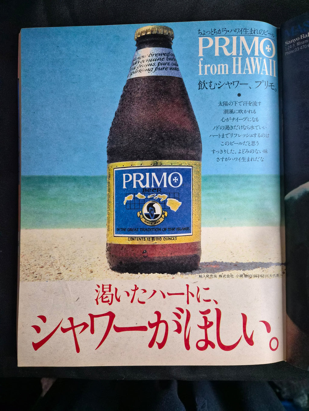 Popeye Magazine #77 – April 25, 1980 – Japan Import – “Magazine for City Boys” – Food Feature