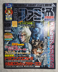 Weekly Famitsu #678 – December 14, 2001 – Japanese Video Game Magazine – Metal Gear Solid 2: Sons of Liberty Special Supplement – Japan Import