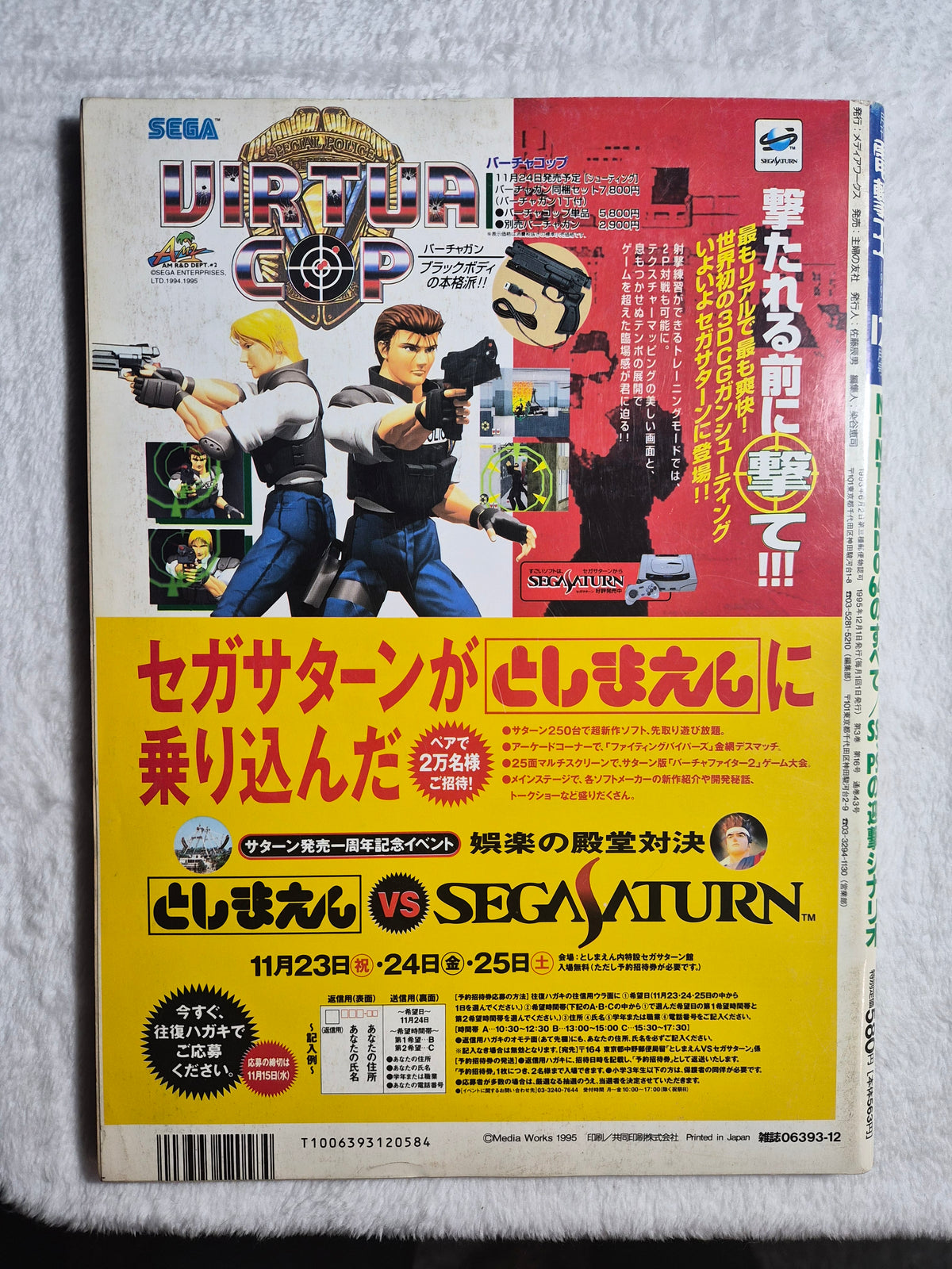 Dengeki Oh December 1995 – Japanese Video Game Magazine – Kaoru Ide Cover – 32-Bit Gaming Spotlight