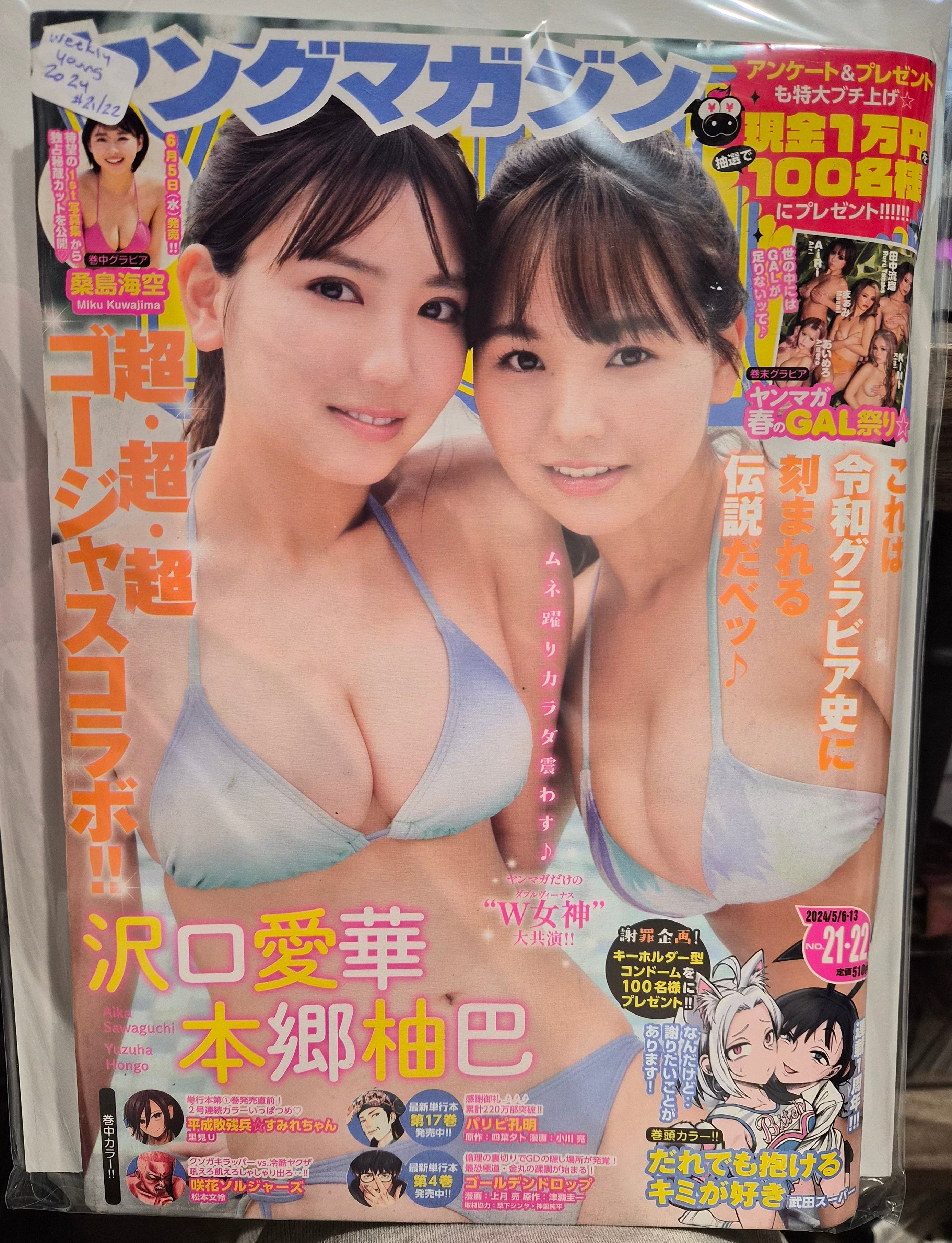 Weekly Young Magazine May 13, 2024 #21/22 Manga Gravure Japanese Idols